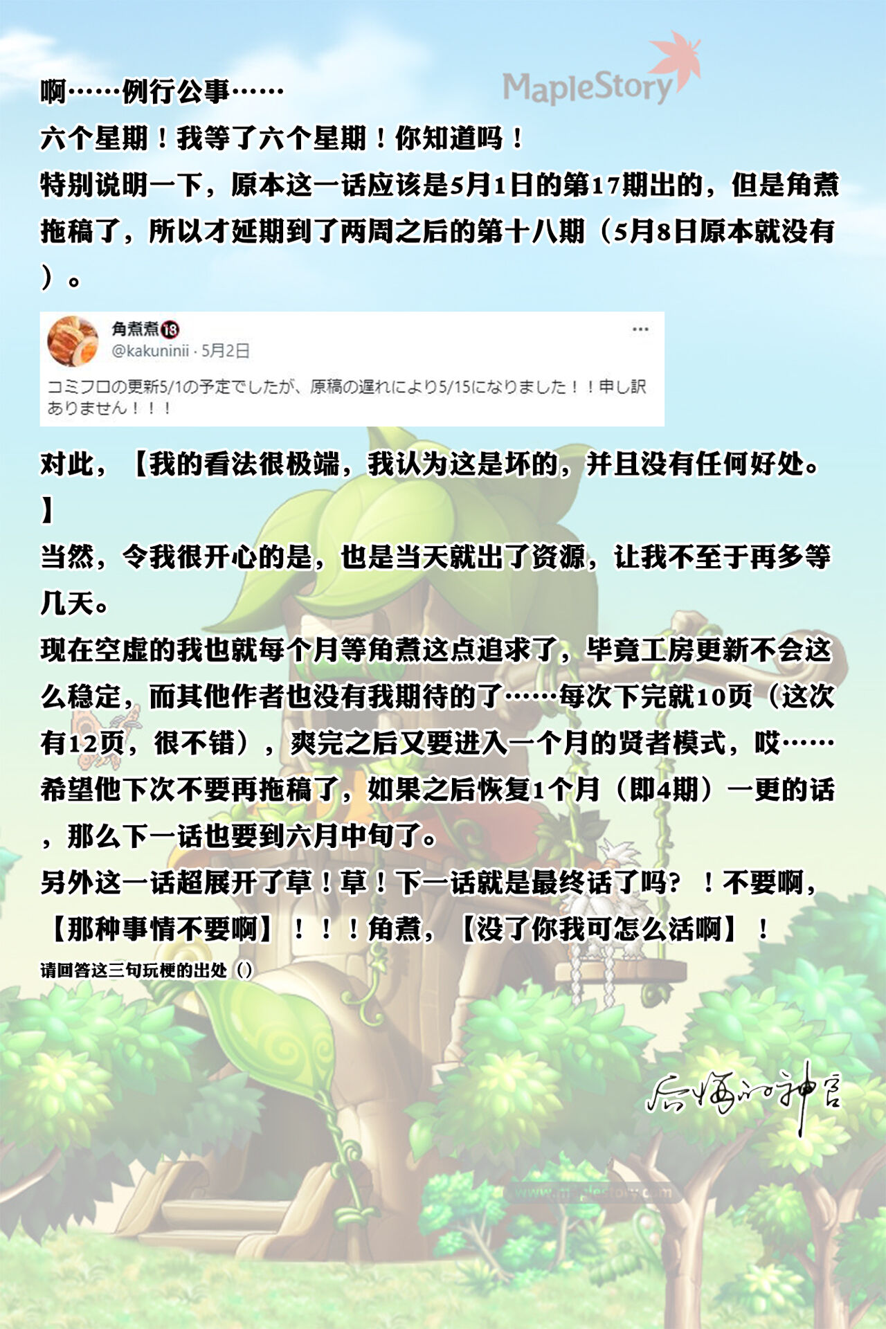 [角煮煮] 常識改変活動記録 #14. 特別ゲストはご主人様 (WEEKLY快楽天 2022 No.18) [中国翻訳]