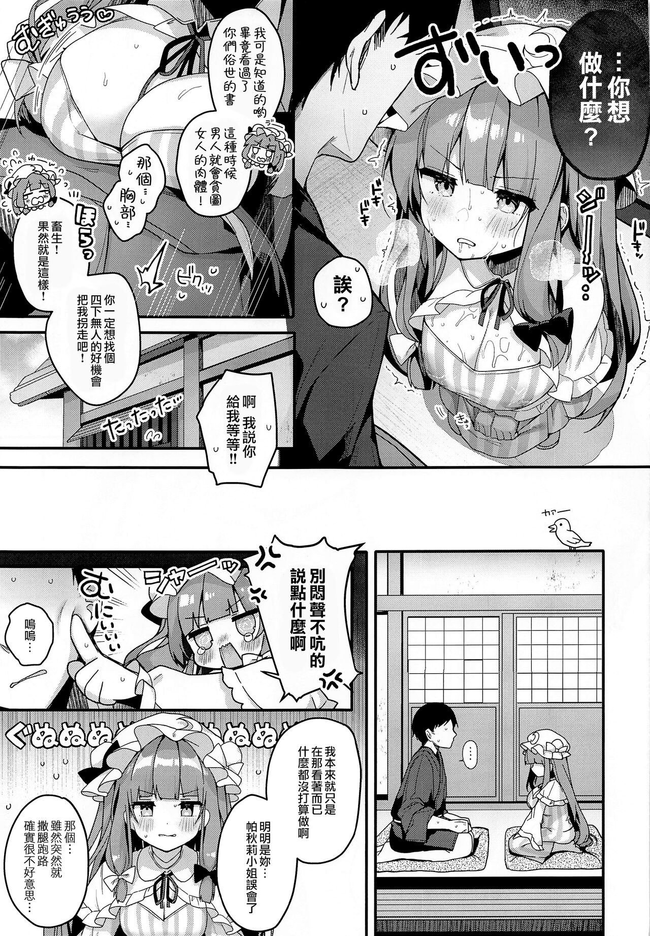 (例大祭19) [Chocolate Synapse (椎架ゆの)] 大図書館の魔女は今日もシたりないっ! (東方Project) [中国翻訳]