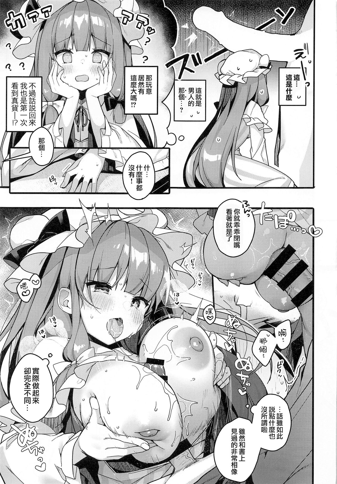 (例大祭19) [Chocolate Synapse (椎架ゆの)] 大図書館の魔女は今日もシたりないっ! (東方Project) [中国翻訳]
