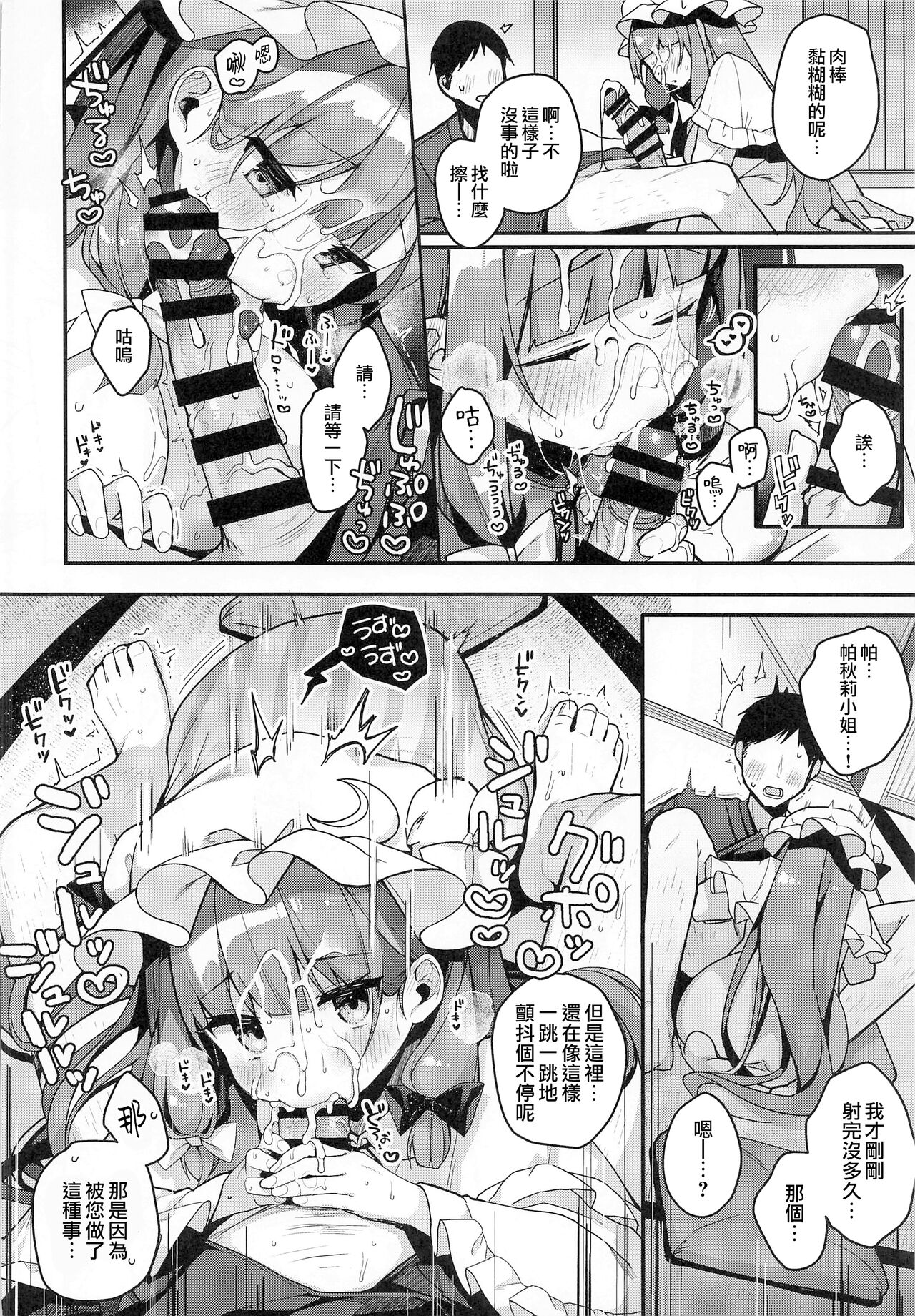 (例大祭19) [Chocolate Synapse (椎架ゆの)] 大図書館の魔女は今日もシたりないっ! (東方Project) [中国翻訳]