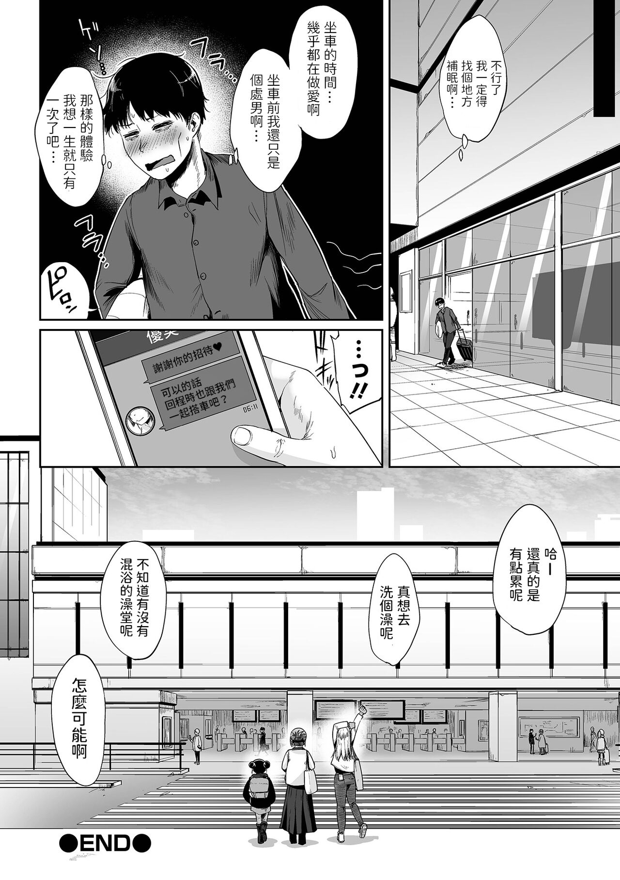 [海山そぜ] 夜行バスでイこう (COMIC オルガ vol.33) [中国翻訳]