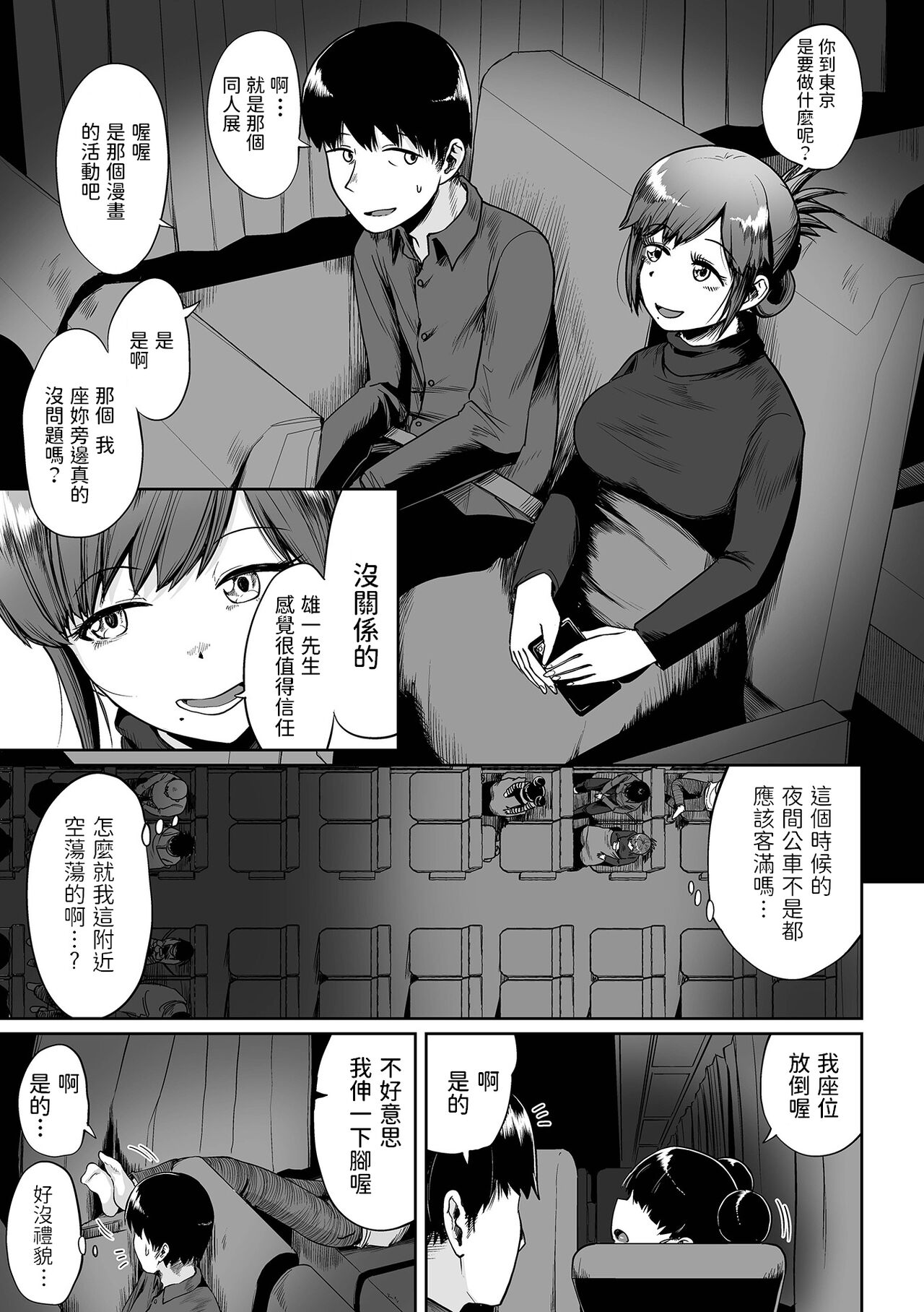 [海山そぜ] 夜行バスでイこう (COMIC オルガ vol.33) [中国翻訳]