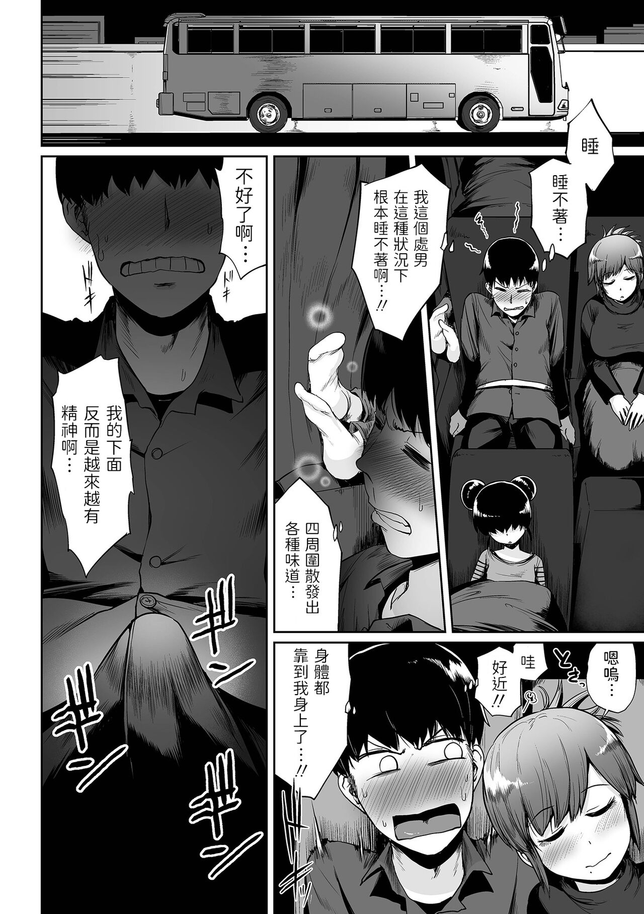 [海山そぜ] 夜行バスでイこう (COMIC オルガ vol.33) [中国翻訳]