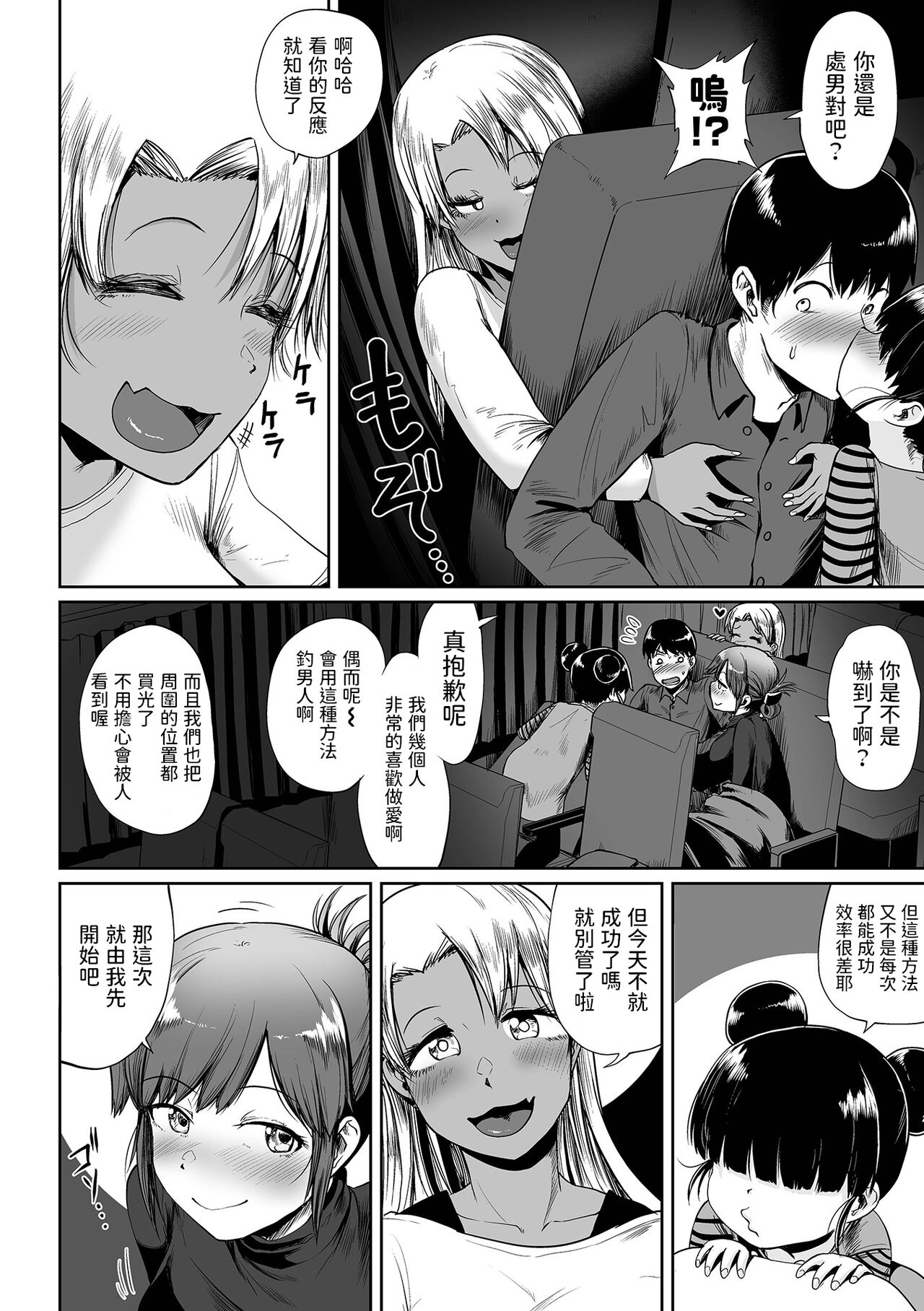 [海山そぜ] 夜行バスでイこう (COMIC オルガ vol.33) [中国翻訳]