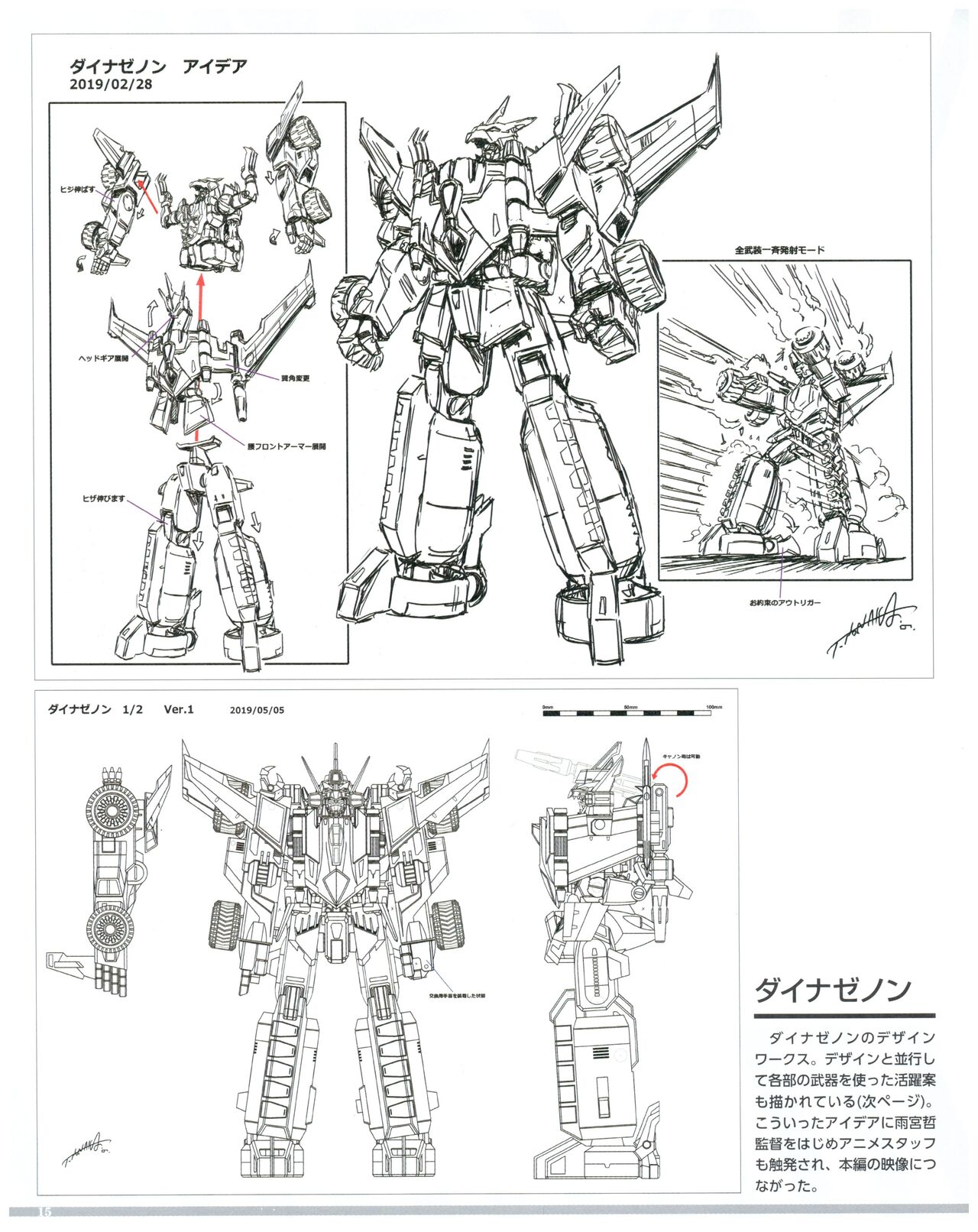 SSSS.DYNAZENON GRIDMAN UNIVERSE CHARACTER CONCEPT DESIGN