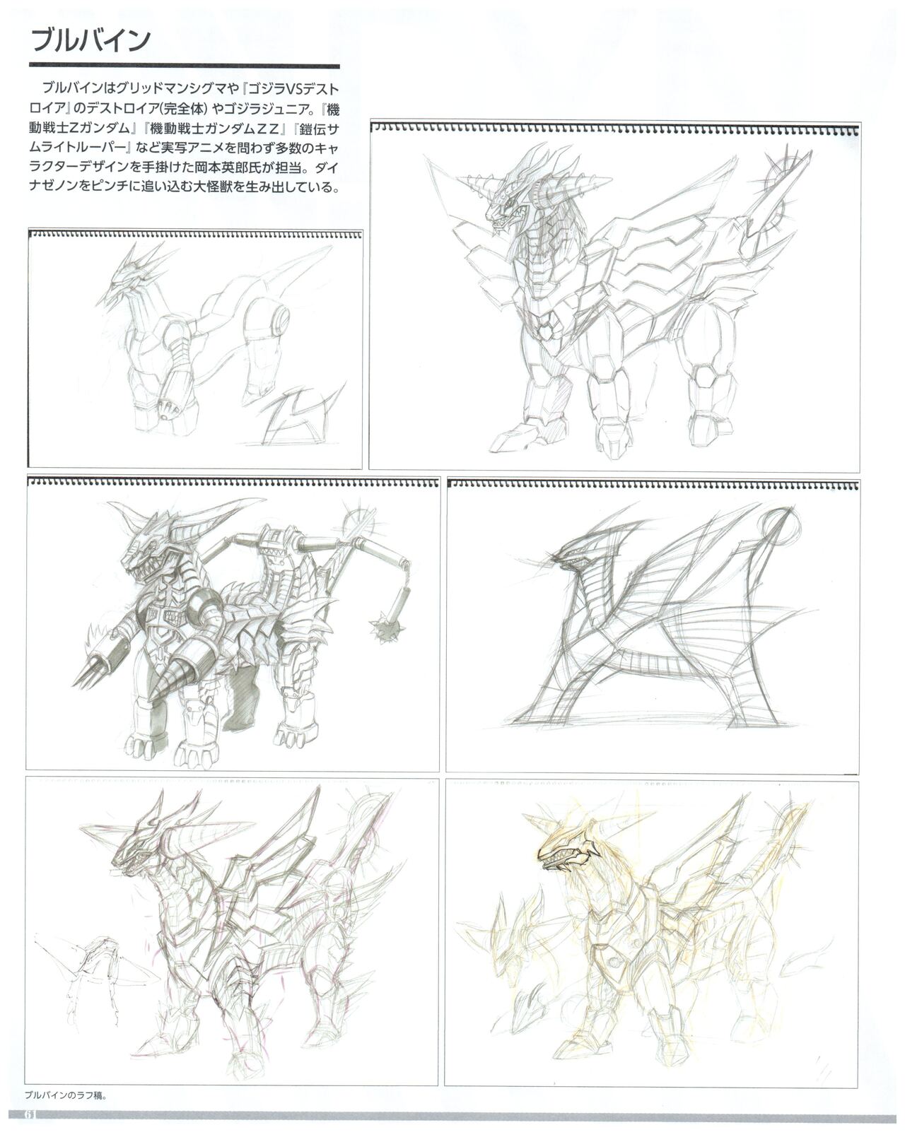 SSSS.DYNAZENON GRIDMAN UNIVERSE CHARACTER CONCEPT DESIGN