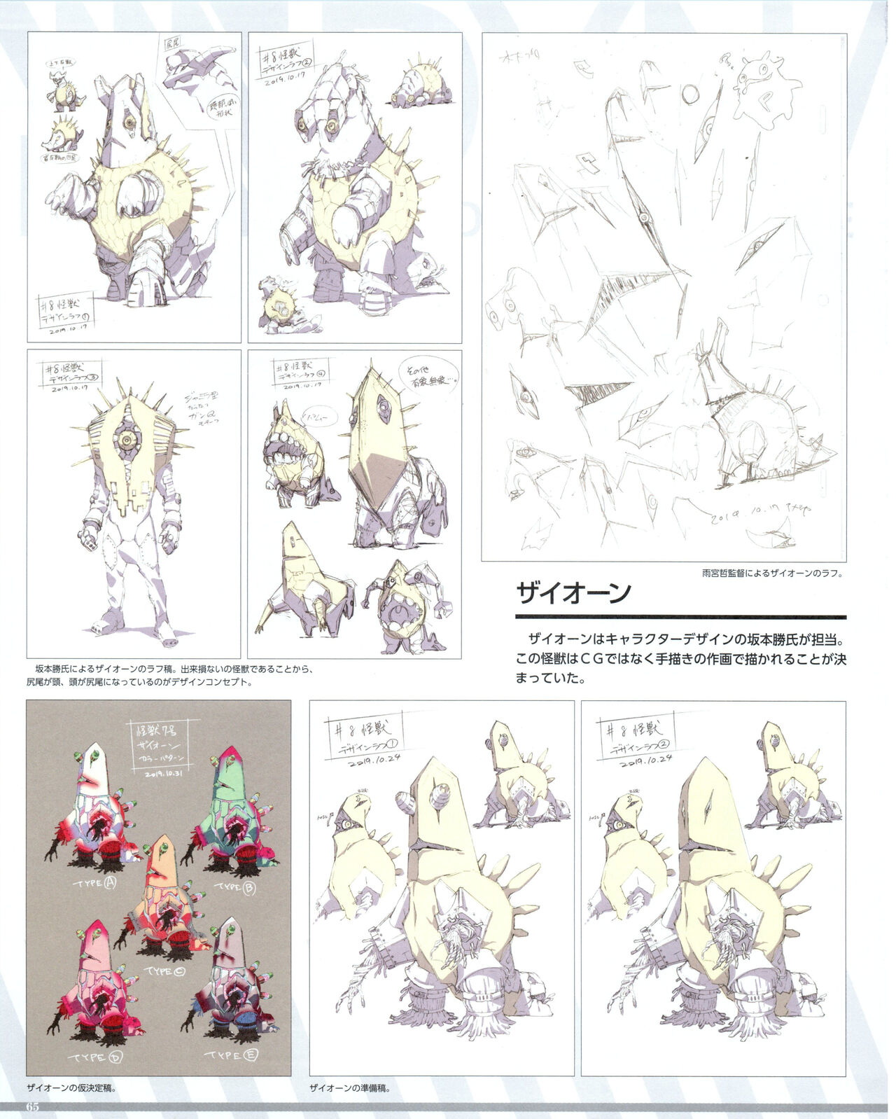 SSSS.DYNAZENON GRIDMAN UNIVERSE CHARACTER CONCEPT DESIGN