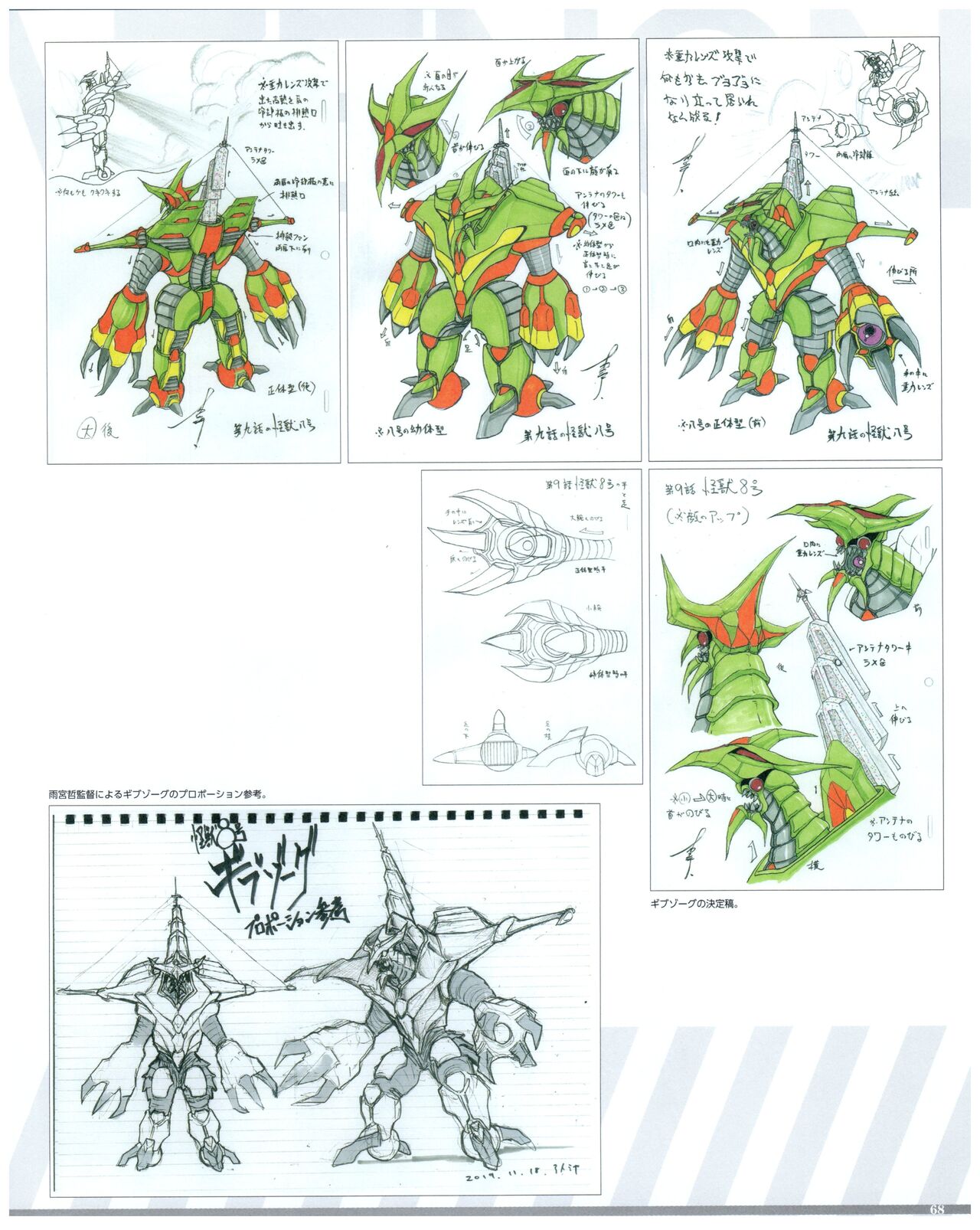 SSSS.DYNAZENON GRIDMAN UNIVERSE CHARACTER CONCEPT DESIGN