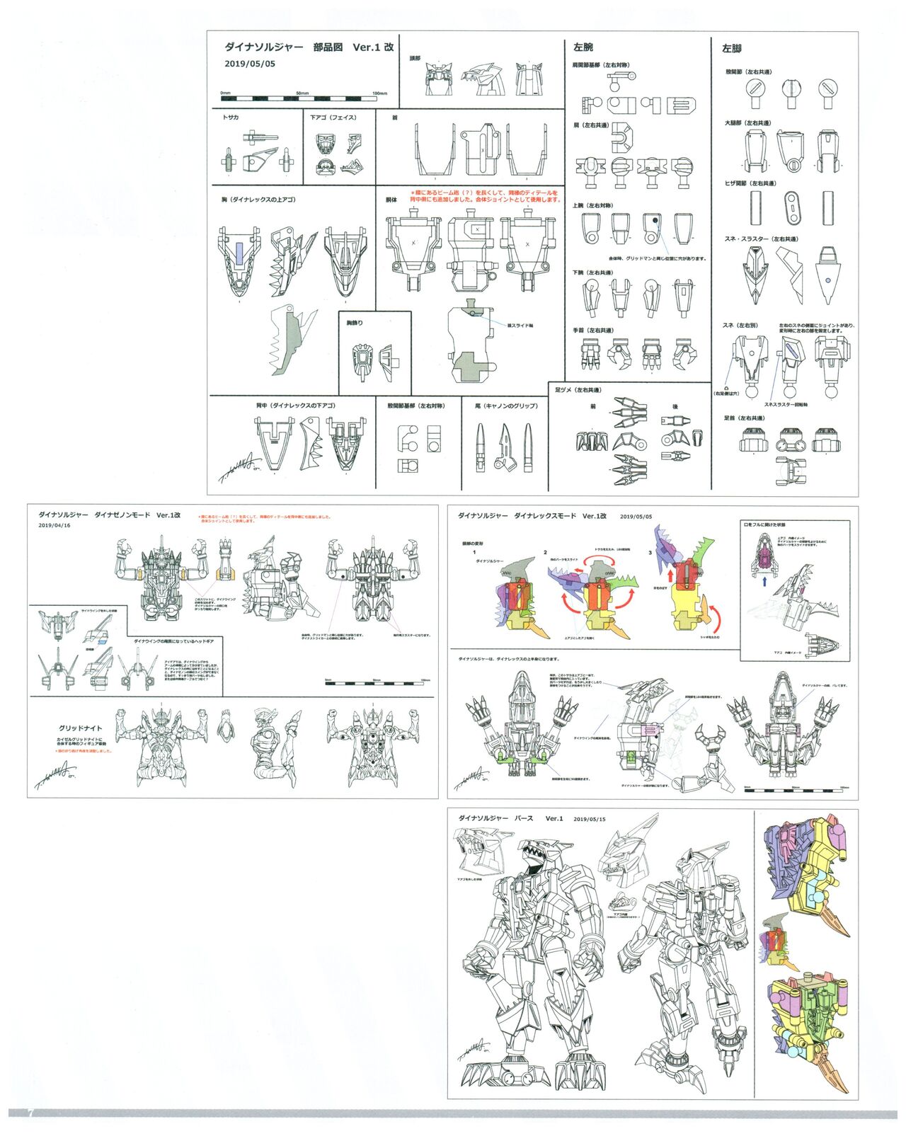 SSSS.DYNAZENON GRIDMAN UNIVERSE CHARACTER CONCEPT DESIGN