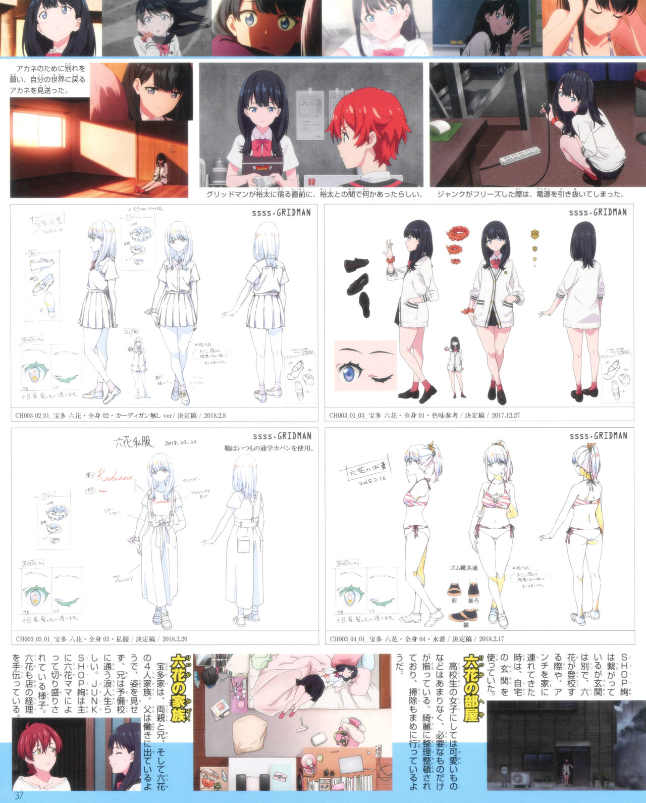 SSSS.GRIDMAN 超全集