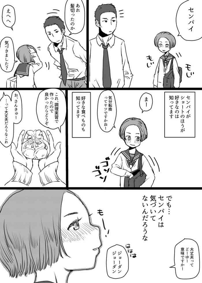 [はがー] 恋する後輩のマンガ