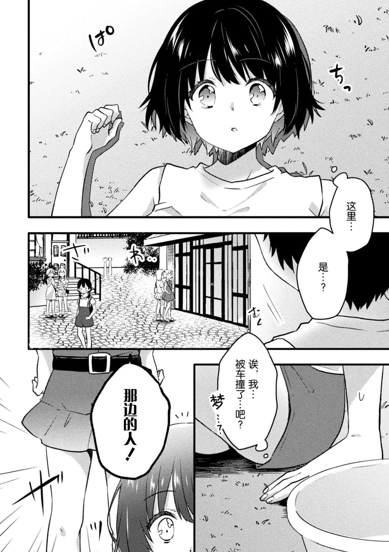 [アンソロジー] 二次元コミックマガジン ロリおね百合えっち ロリがお姉さんを攻めてもいいよね!Vol.2 [中国翻訳] [DL版]