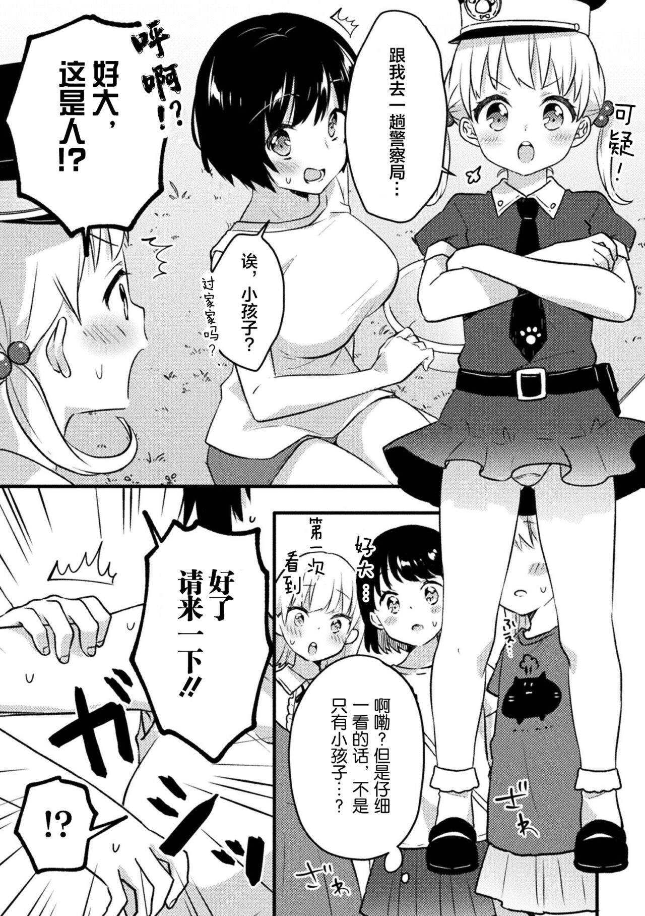 [アンソロジー] 二次元コミックマガジン ロリおね百合えっち ロリがお姉さんを攻めてもいいよね!Vol.2 [中国翻訳] [DL版]