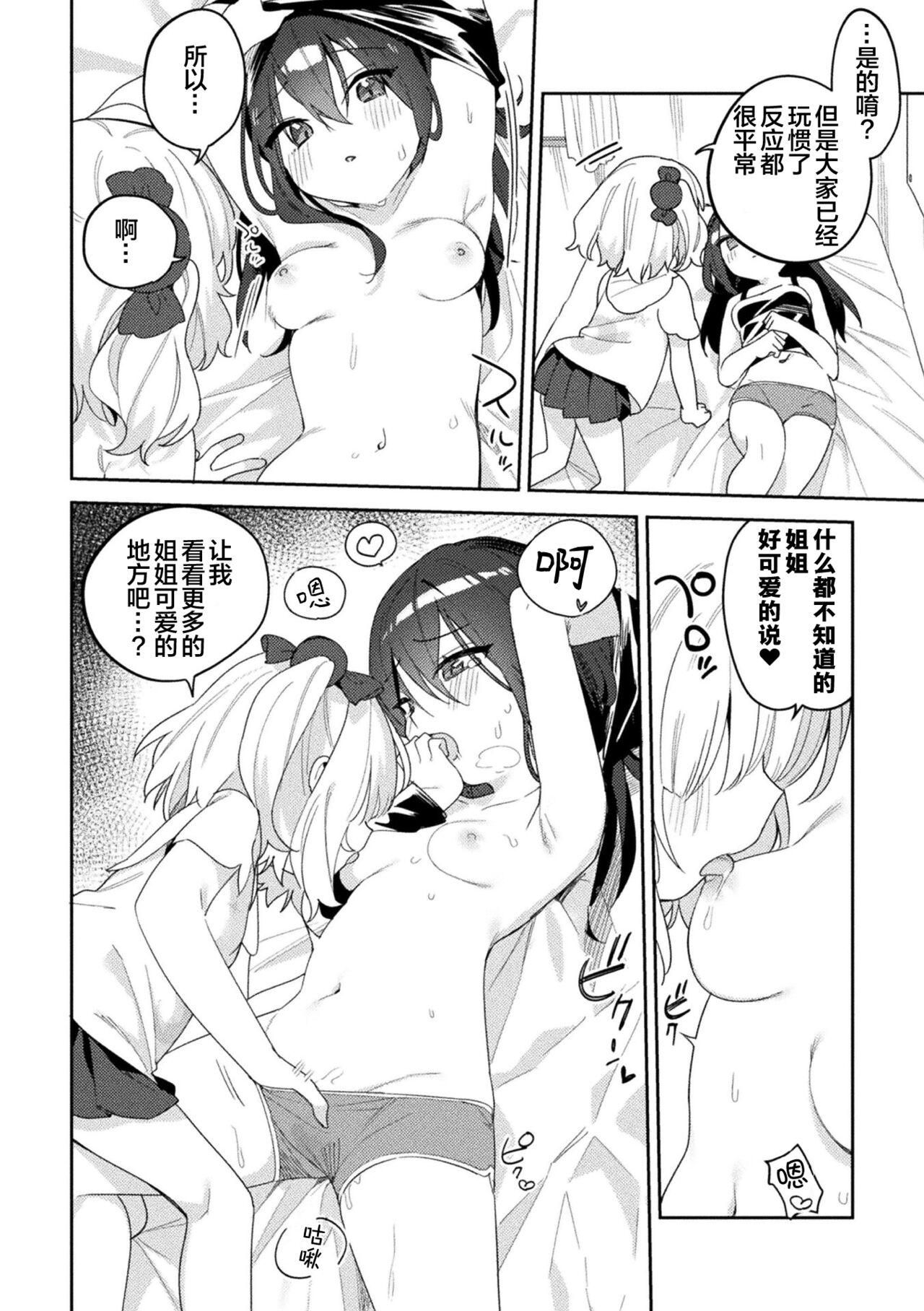 [アンソロジー] 二次元コミックマガジン ロリおね百合えっち ロリがお姉さんを攻めてもいいよね!Vol.2 [中国翻訳] [DL版]