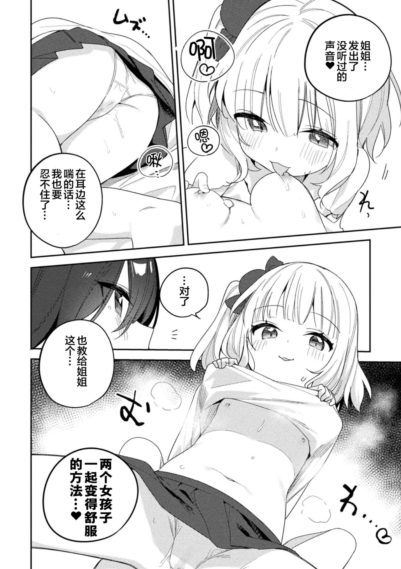 [アンソロジー] 二次元コミックマガジン ロリおね百合えっち ロリがお姉さんを攻めてもいいよね!Vol.2 [中国翻訳] [DL版]