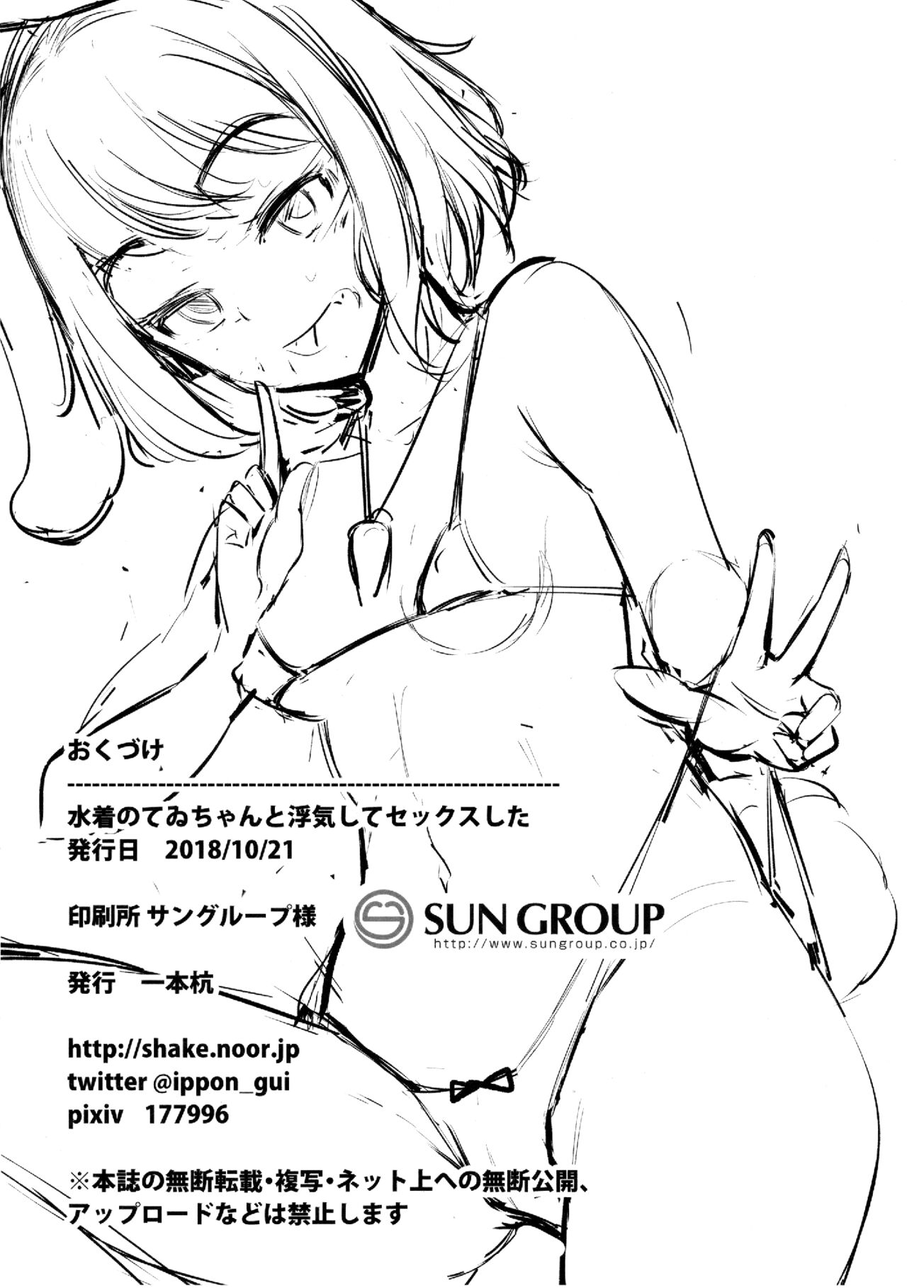 (紅楼夢14) [一本杭 (一本杭)] 水着のてゐちゃんと浮気してセックスした (東方Project) [英訳]