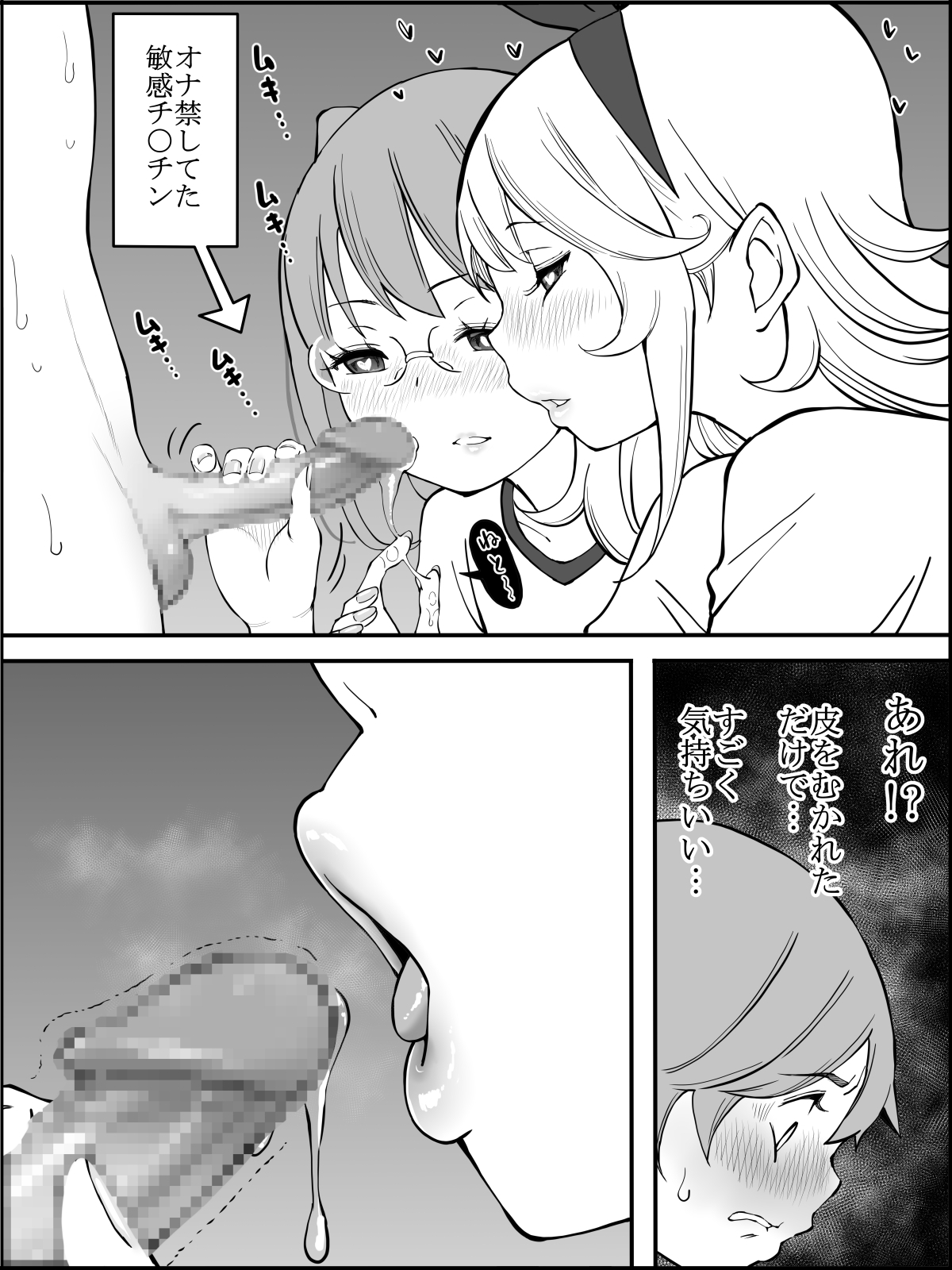 [あいる] fanbox 僕にハーレムセフレができた理由 つづき01-08