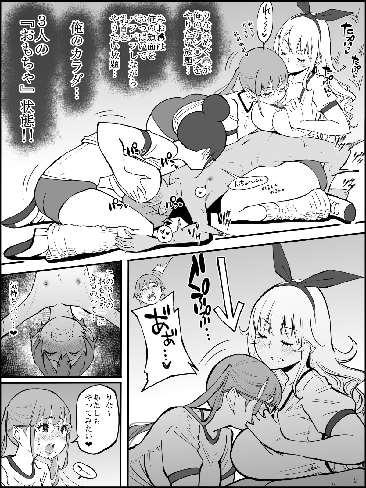 [あいる] fanbox 僕にハーレムセフレができた理由 つづき01-08