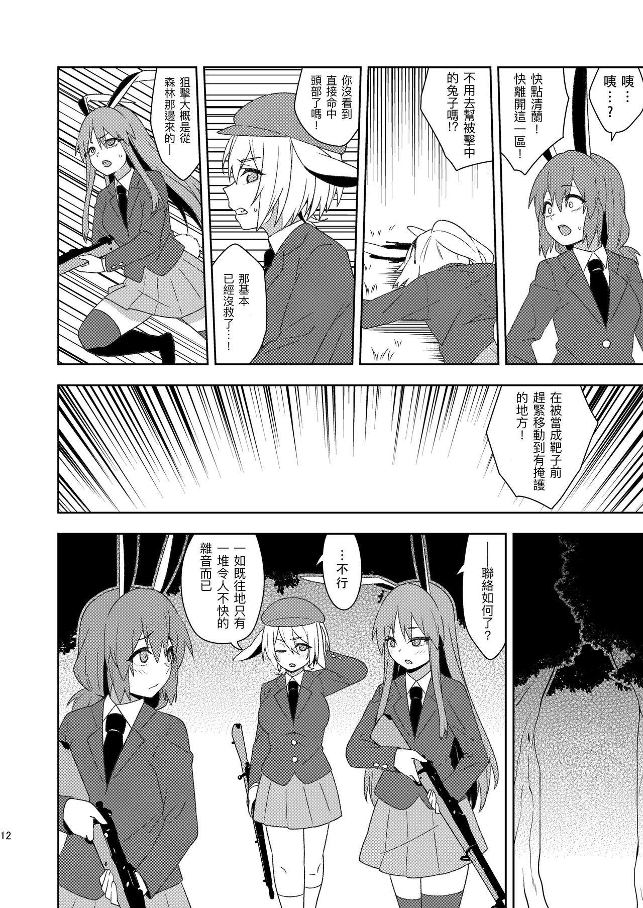 [ぜのさいど (是乃)] 戦火の玉兎 (東方Project) [中国翻訳] [DL版]