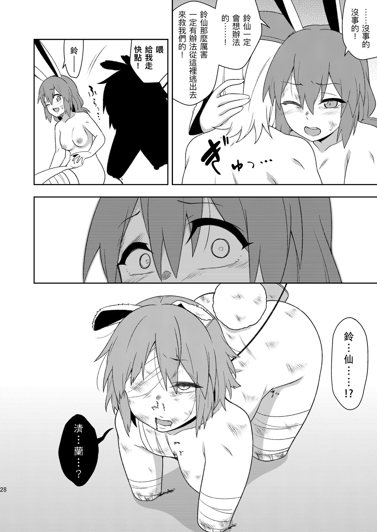 [ぜのさいど (是乃)] 戦火の玉兎 (東方Project) [中国翻訳] [DL版]