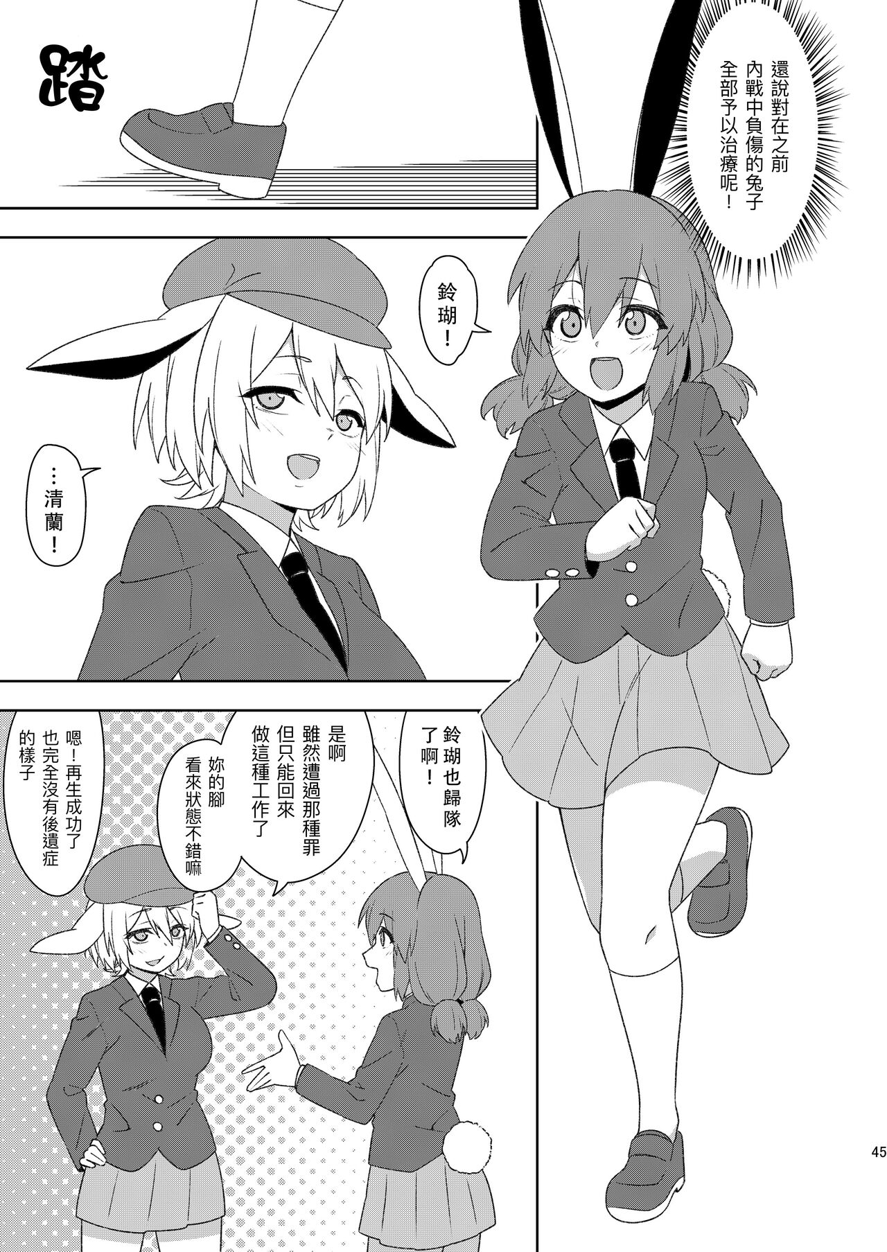 [ぜのさいど (是乃)] 戦火の玉兎 (東方Project) [中国翻訳] [DL版]