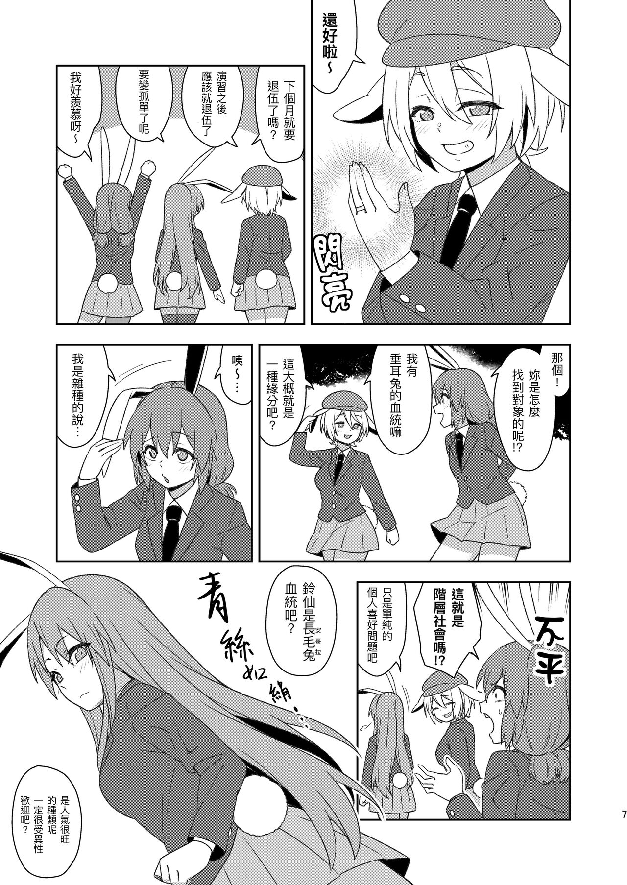 [ぜのさいど (是乃)] 戦火の玉兎 (東方Project) [中国翻訳] [DL版]