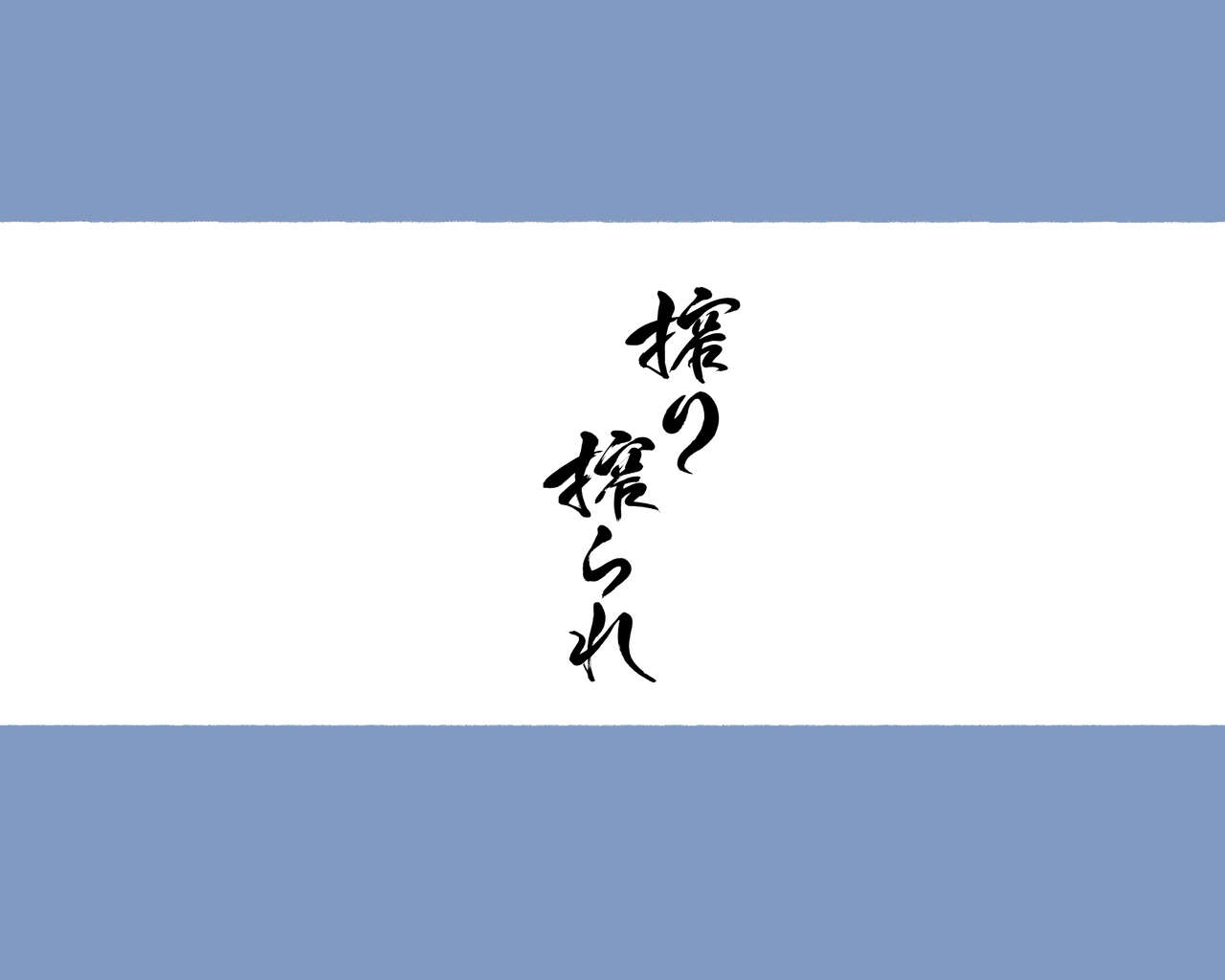 [愛国者 (アゴビッチ姉さん)] もしもオナニーの介護をしてくれるナースさんがいたら…?