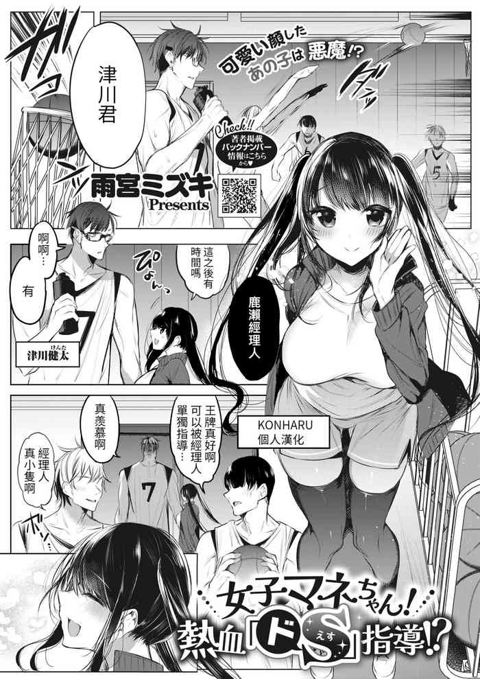 [雨宮ミズキ] 女子マネちゃん！熱血「ドS」指導？ (コミックホットミルク 2022年6月号) [中国翻訳] [DL版]