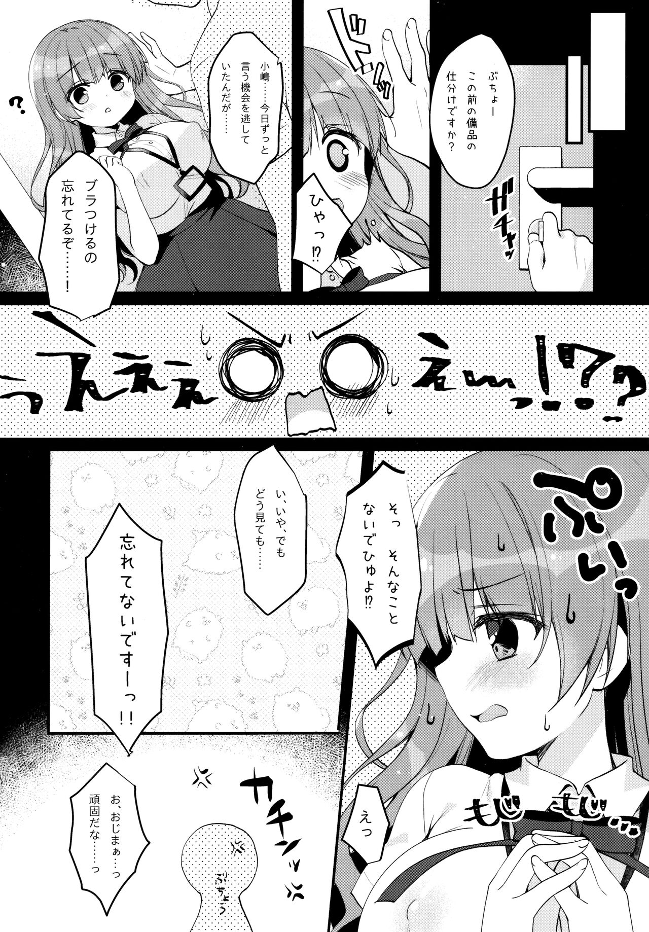 (COMIC1☆20) [わたくび (笹井さじ)] 小嶋ちゃんの残業