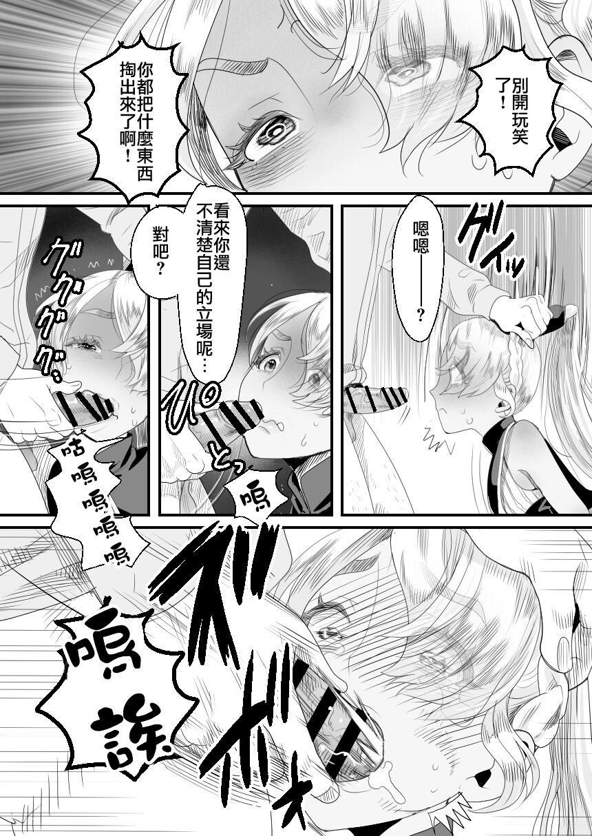 [グロッキー帳 (グロツキ)] 陽キャくんは言いなりコスプレ人形 [中国翻訳]