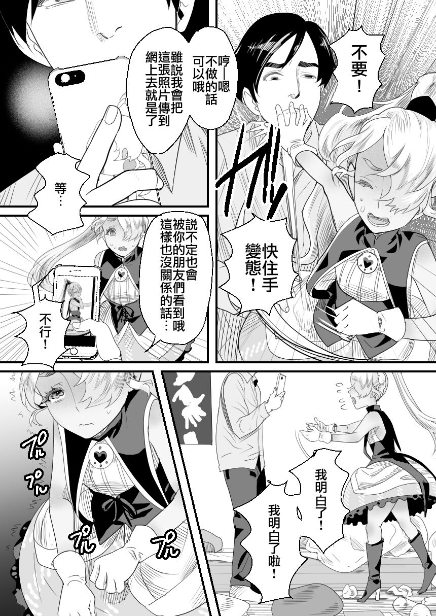 [グロッキー帳 (グロツキ)] 陽キャくんは言いなりコスプレ人形 [中国翻訳]