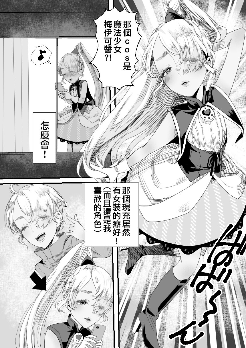 [グロッキー帳 (グロツキ)] 陽キャくんは言いなりコスプレ人形 [中国翻訳]