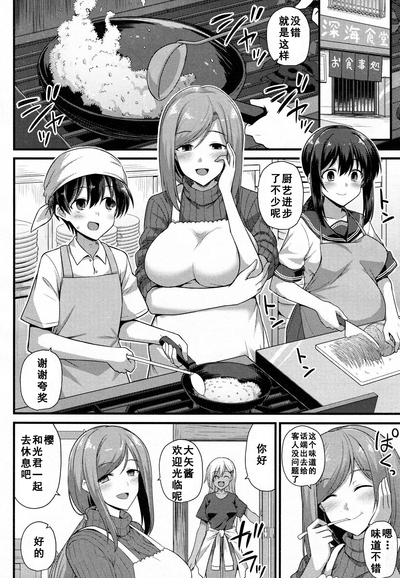 [黒糖ニッケ] 桜ちゃん家の母娘丼 2杯目! (COMIC 夢幻転生 2022年6月号) [中国翻訳]