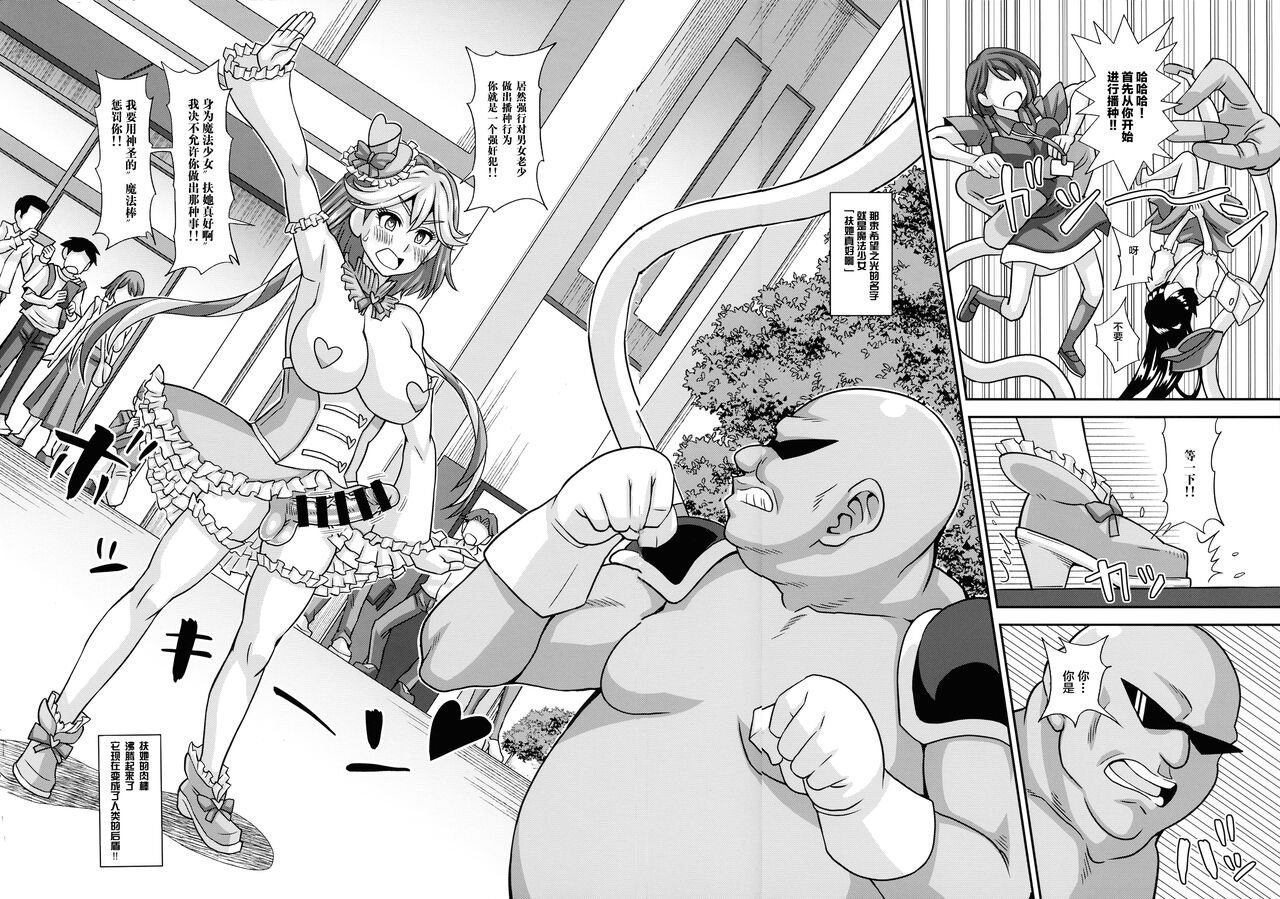 (C99) [ふたなるん (紅ゆーじ)] 魔法少女ふたなりいいね [中国翻訳]