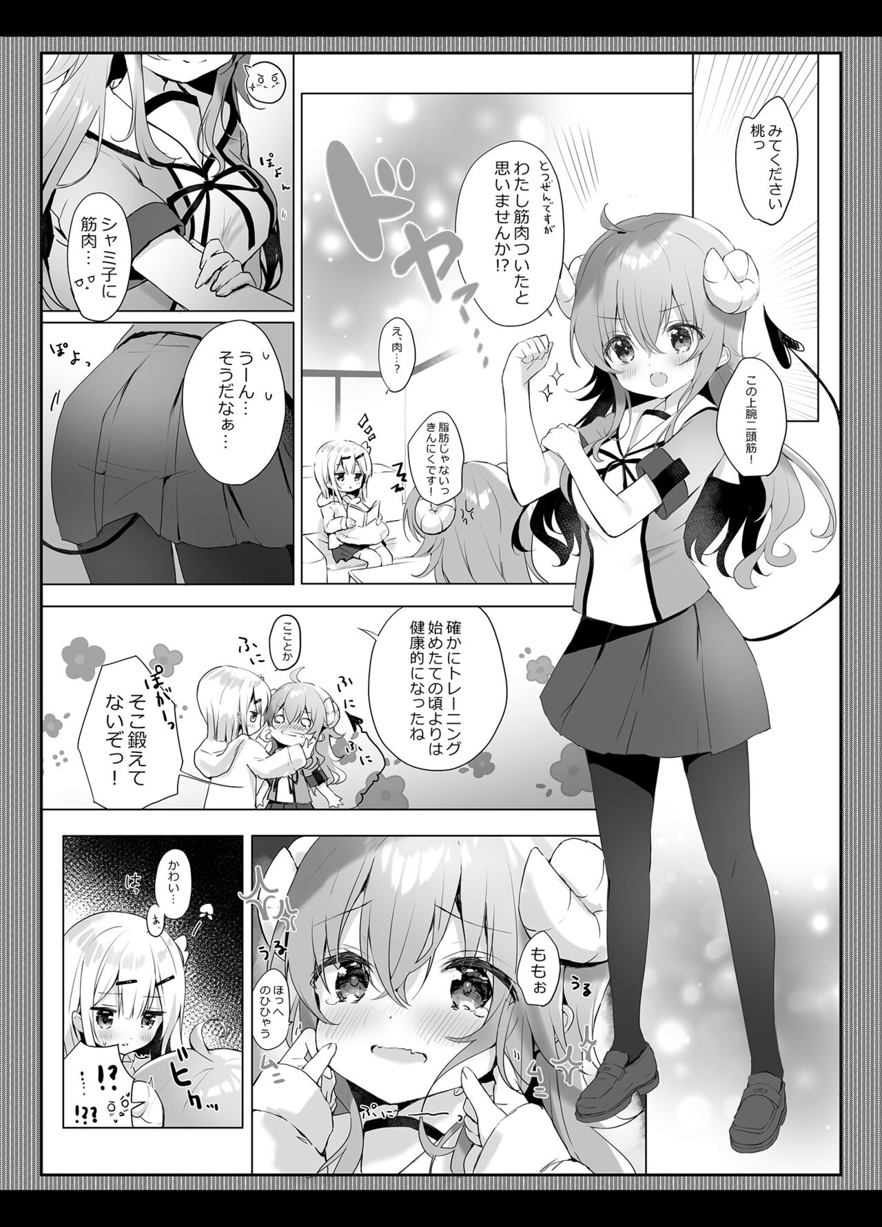 [あめうさぎ (飴玉コン)] シャミ子はゆーわくまぞくなのかな? (まちカドまぞく) [DL版]