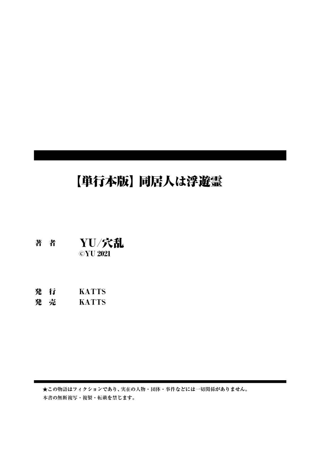 [YU][単行本版]同居人は浮遊霊