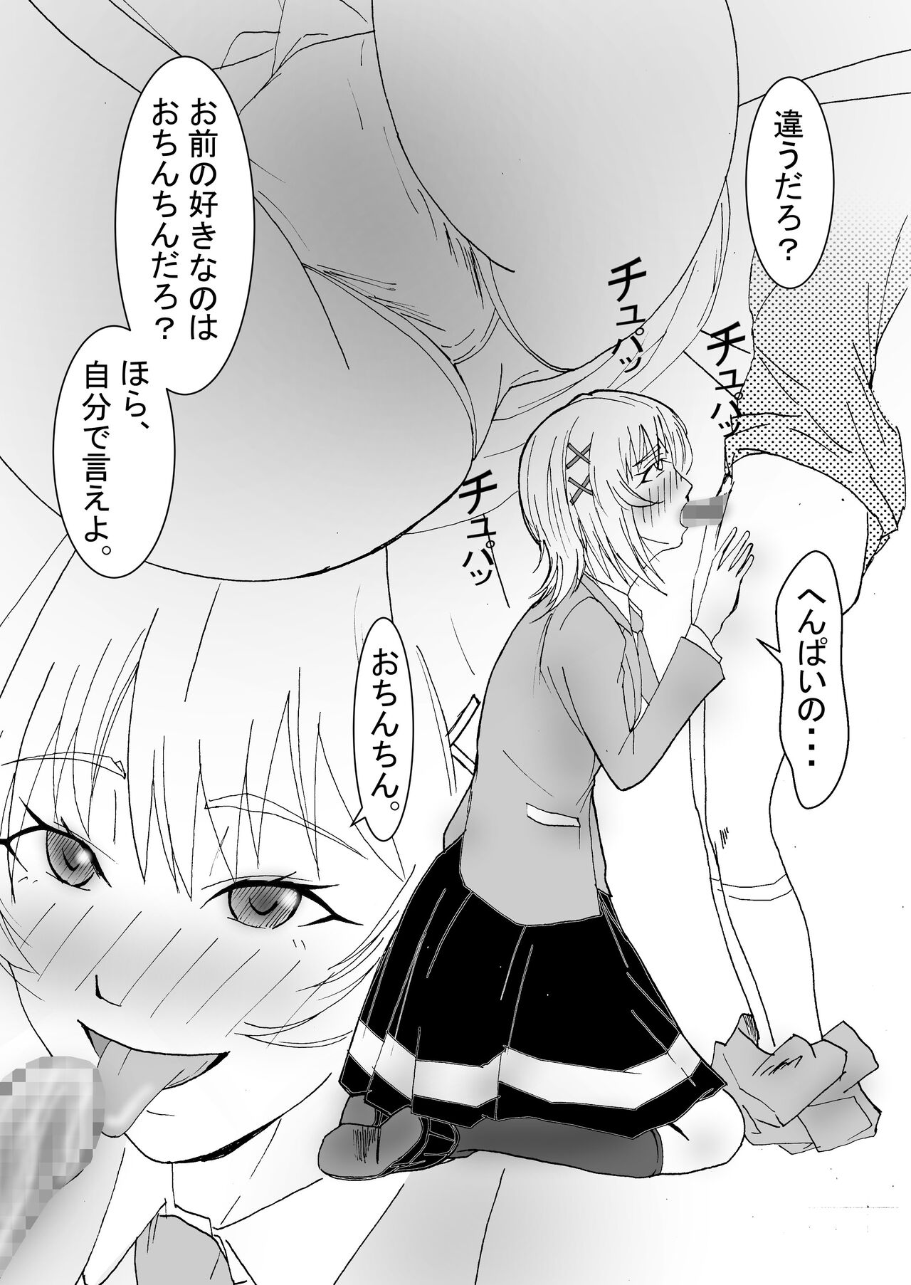 [スティックM井 ] 僕の好きなツンデレ幼馴染はサッカー部部長のセフレ