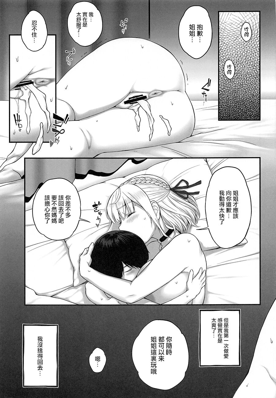 [ぶた小屋 (ケミガワ)] Orc Room ~お姉ちゃんは人気配信者~ (白銀ノエル) [中国翻訳]