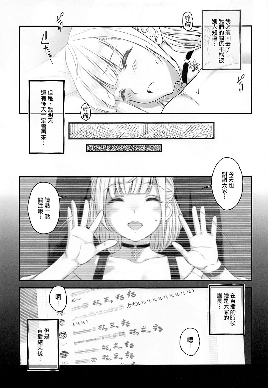 [ぶた小屋 (ケミガワ)] Orc Room ~お姉ちゃんは人気配信者~ (白銀ノエル) [中国翻訳]