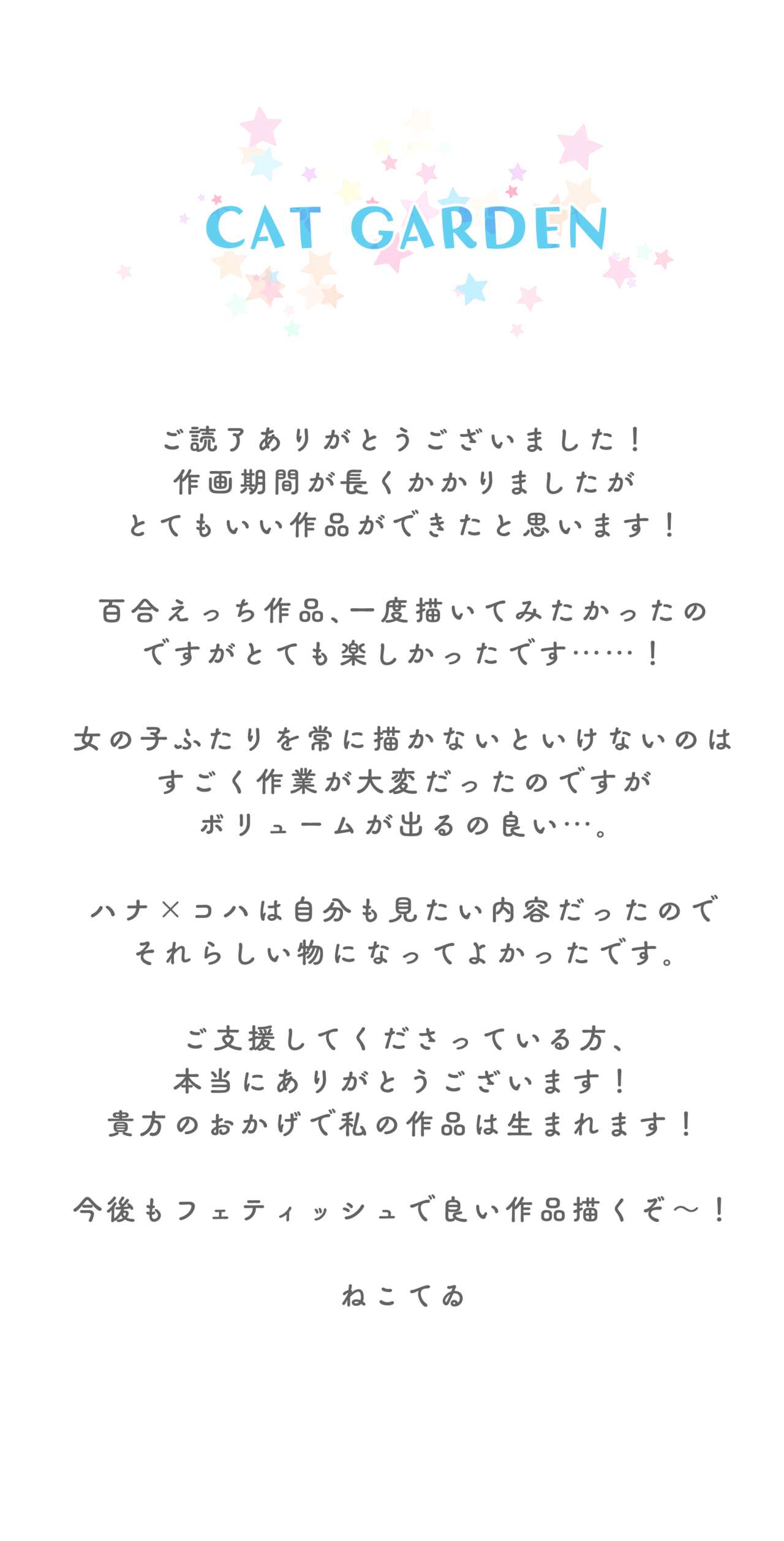 [CAT GARDEN (ねこてゐ)] 春よ花よ～ハナコとコハルがなりゆきで、レズえっちする漫画～ (ブルーアーカイブ) [DL版]