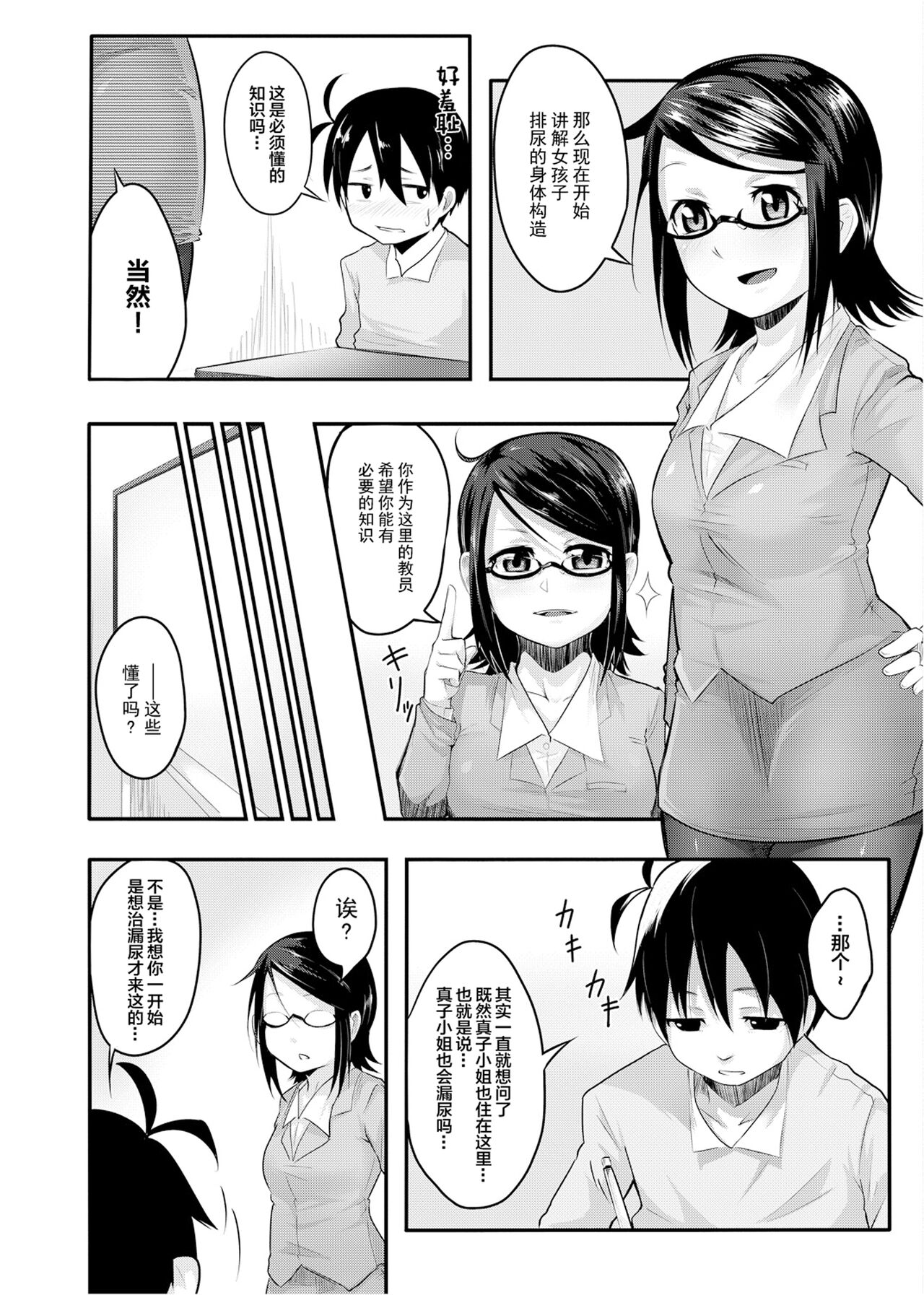 [温泉みかん] おもらし更生塾～優等生の失禁癖を治す特訓はじめました～第一話+番外編 [中国翻訳]