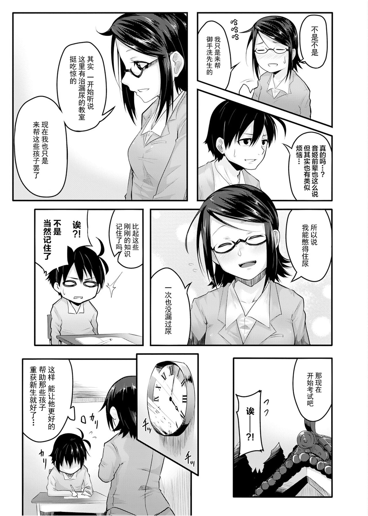 [温泉みかん] おもらし更生塾～優等生の失禁癖を治す特訓はじめました～第一話+番外編 [中国翻訳]