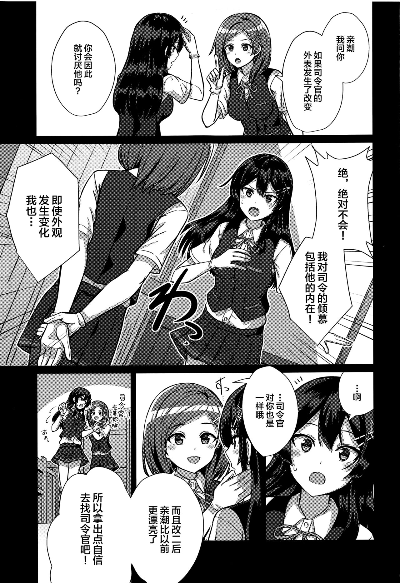 (C99) [L5EX (Kamelie)] 親潮 改二になりました。 (艦隊これくしょん -艦これ-) [中国翻訳]
