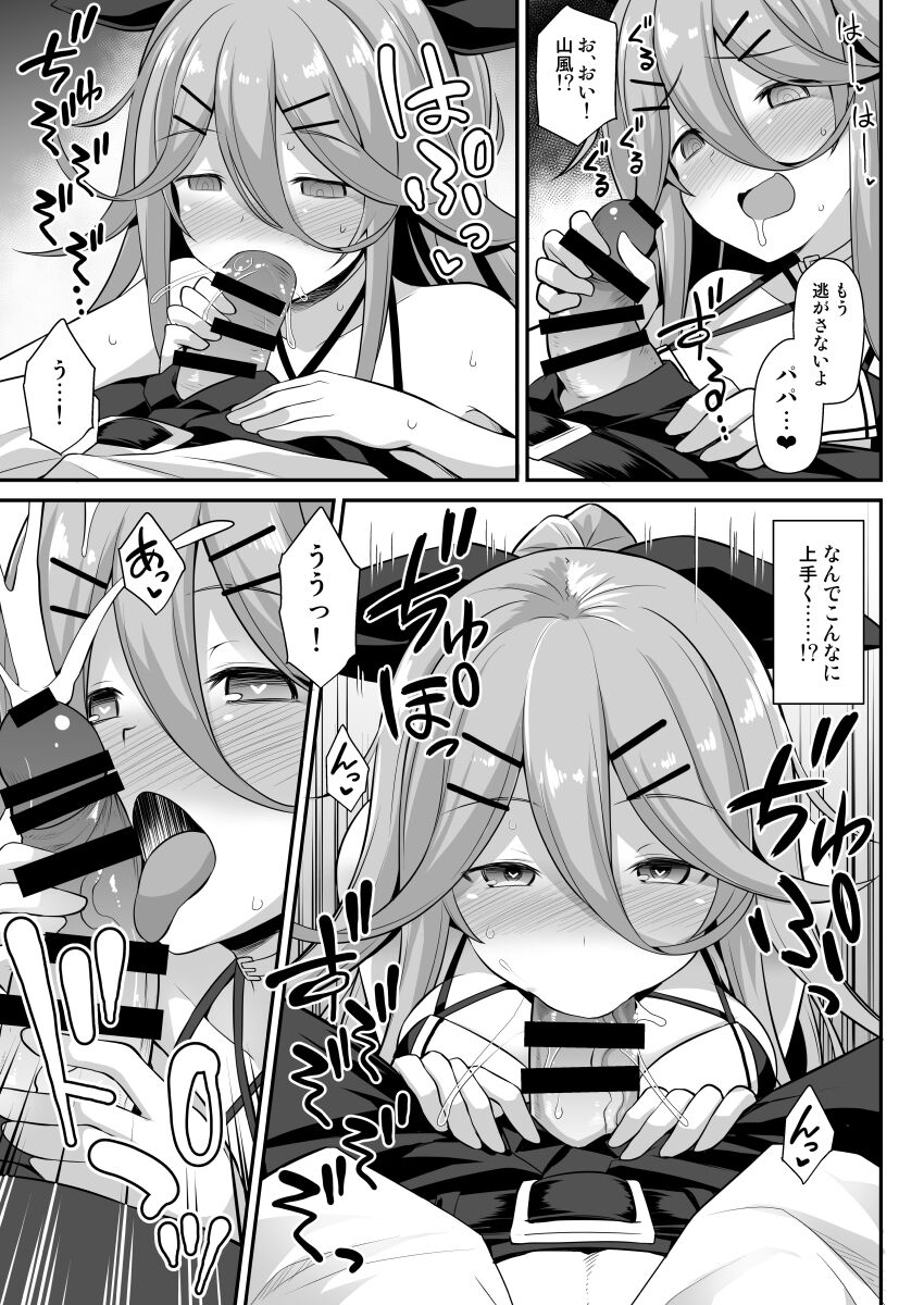 [悪転奏進 (黒糖ニッケ)] 山風ちゃんは愛が重いっ!! (艦隊これくしょん -艦これ-) [DL版]