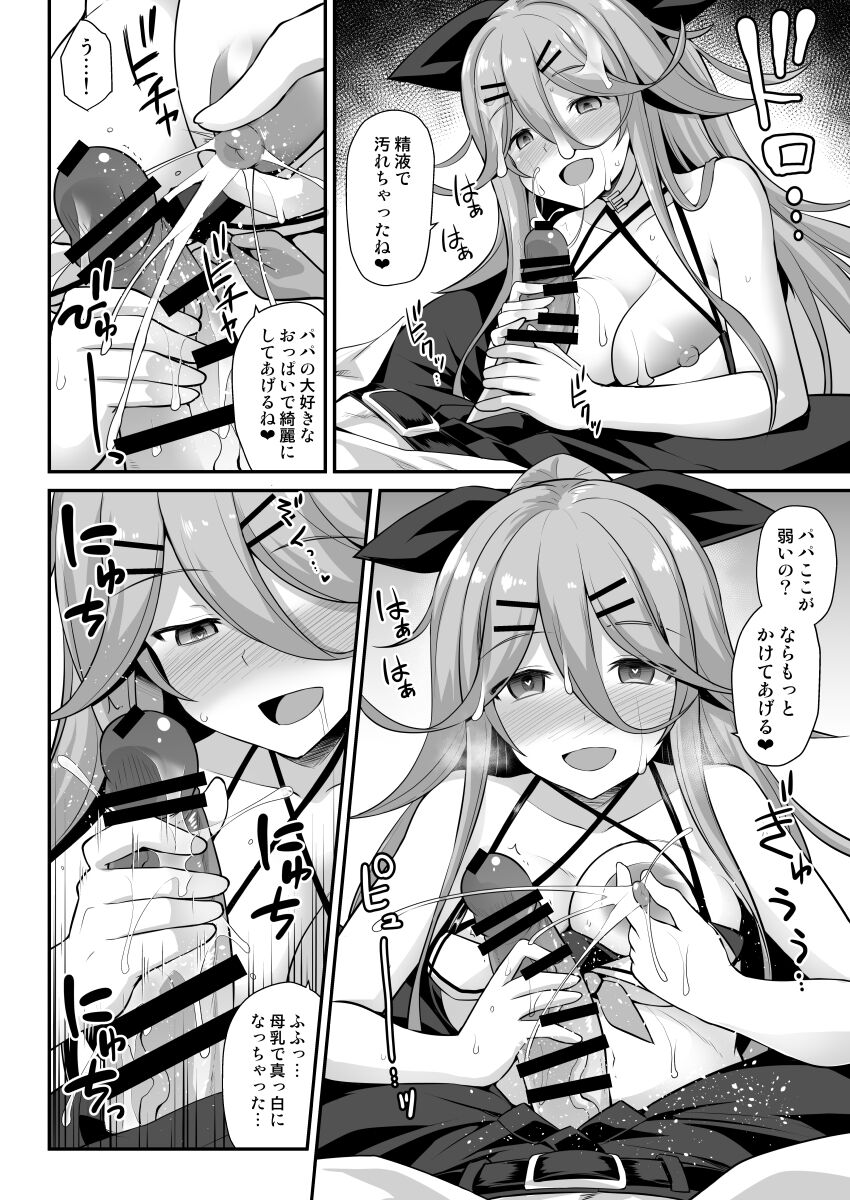 [悪転奏進 (黒糖ニッケ)] 山風ちゃんは愛が重いっ!! (艦隊これくしょん -艦これ-) [DL版]