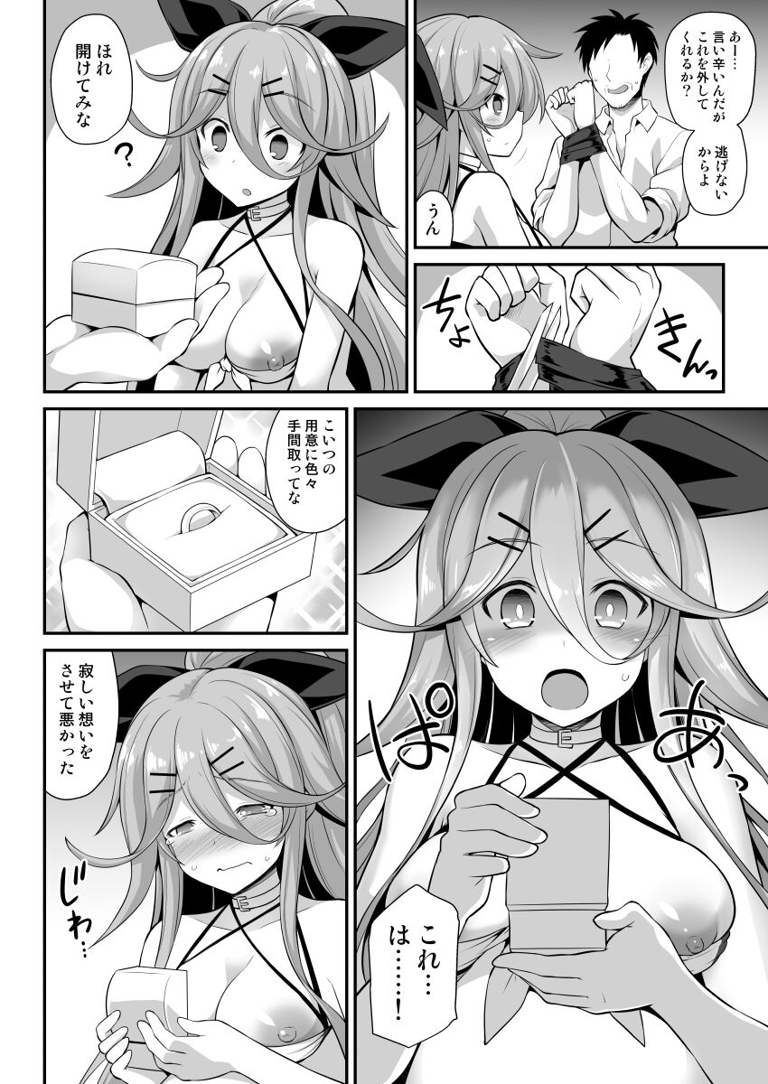 [悪転奏進 (黒糖ニッケ)] 山風ちゃんは愛が重いっ!! (艦隊これくしょん -艦これ-) [DL版]