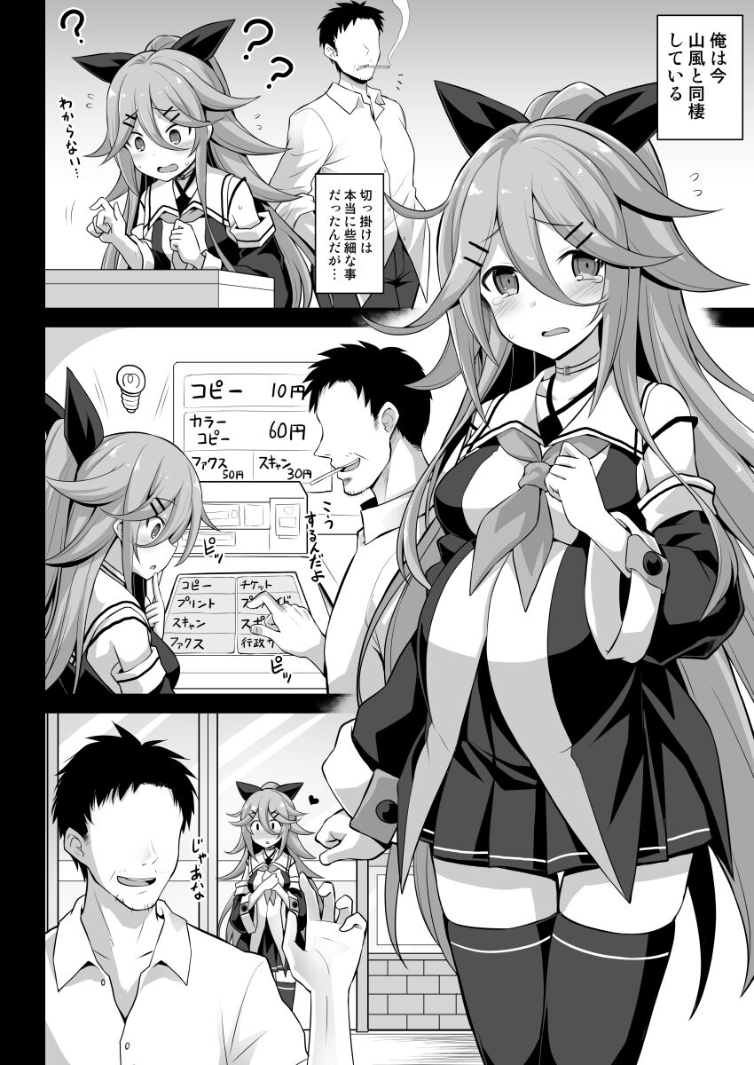 [悪転奏進 (黒糖ニッケ)] 山風ちゃんは愛が重いっ!! (艦隊これくしょん -艦これ-) [DL版]