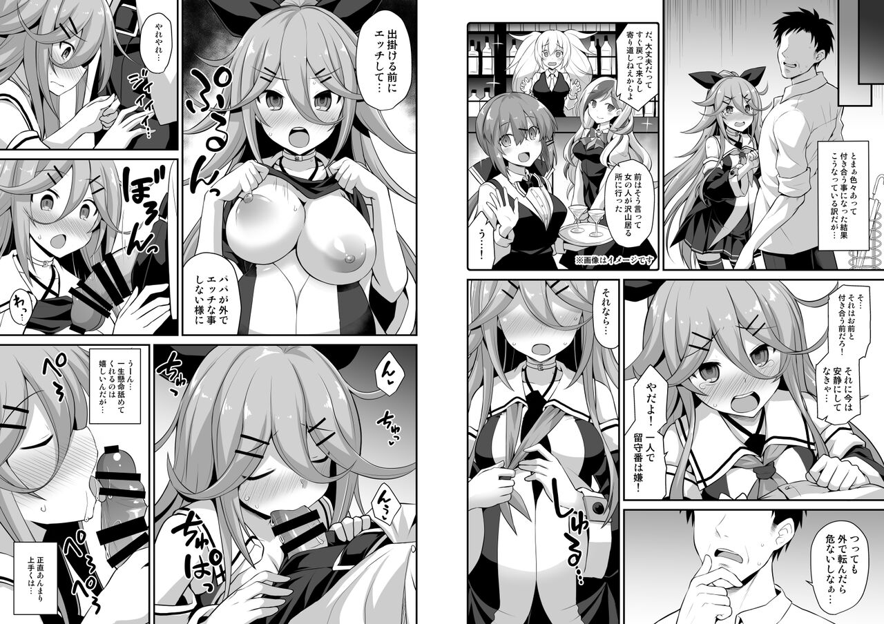 [悪転奏進 (黒糖ニッケ)] 山風ちゃんは愛が重いっ!! (艦隊これくしょん -艦これ-) [DL版]