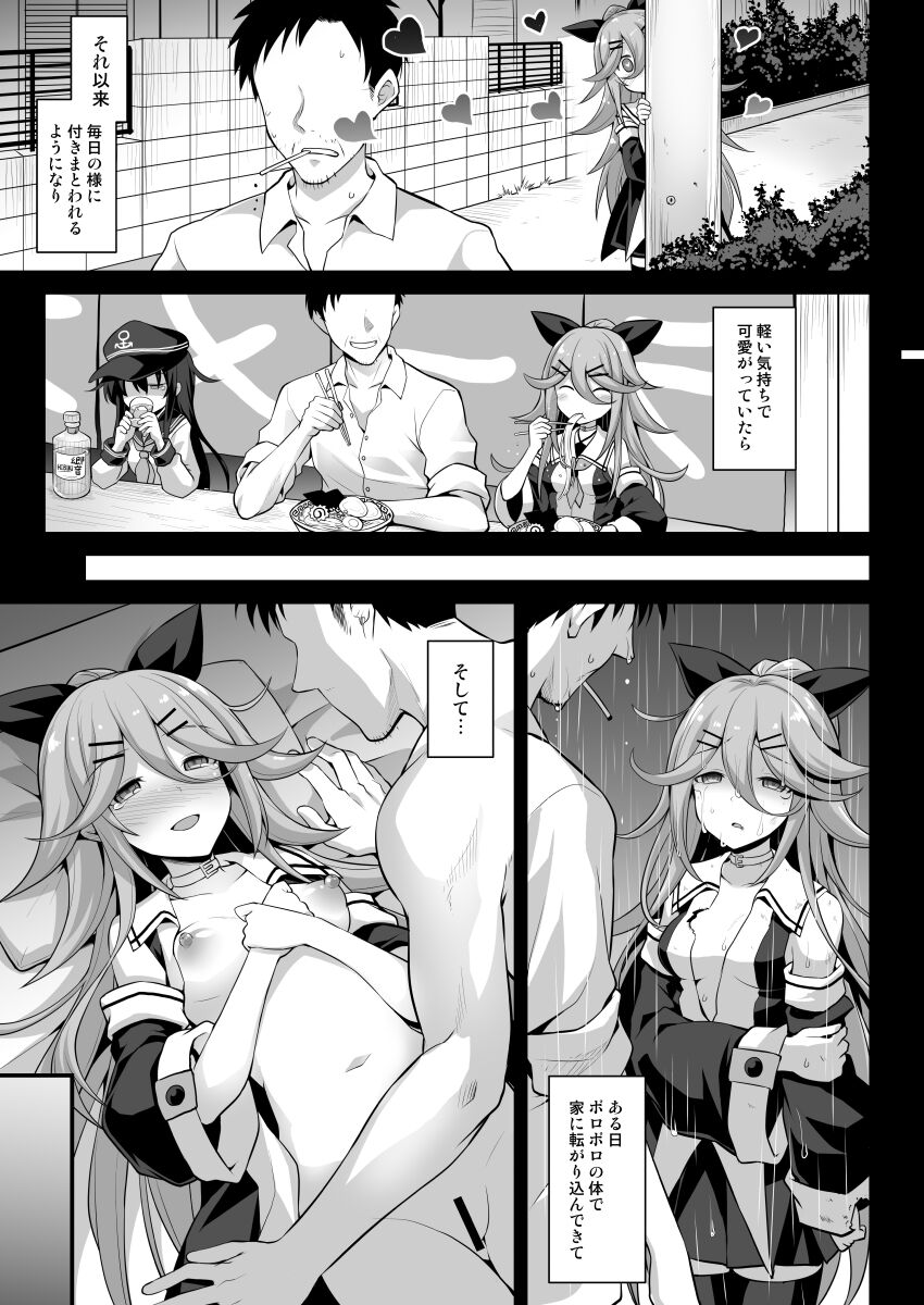 [悪転奏進 (黒糖ニッケ)] 山風ちゃんは愛が重いっ!! (艦隊これくしょん -艦これ-) [DL版]