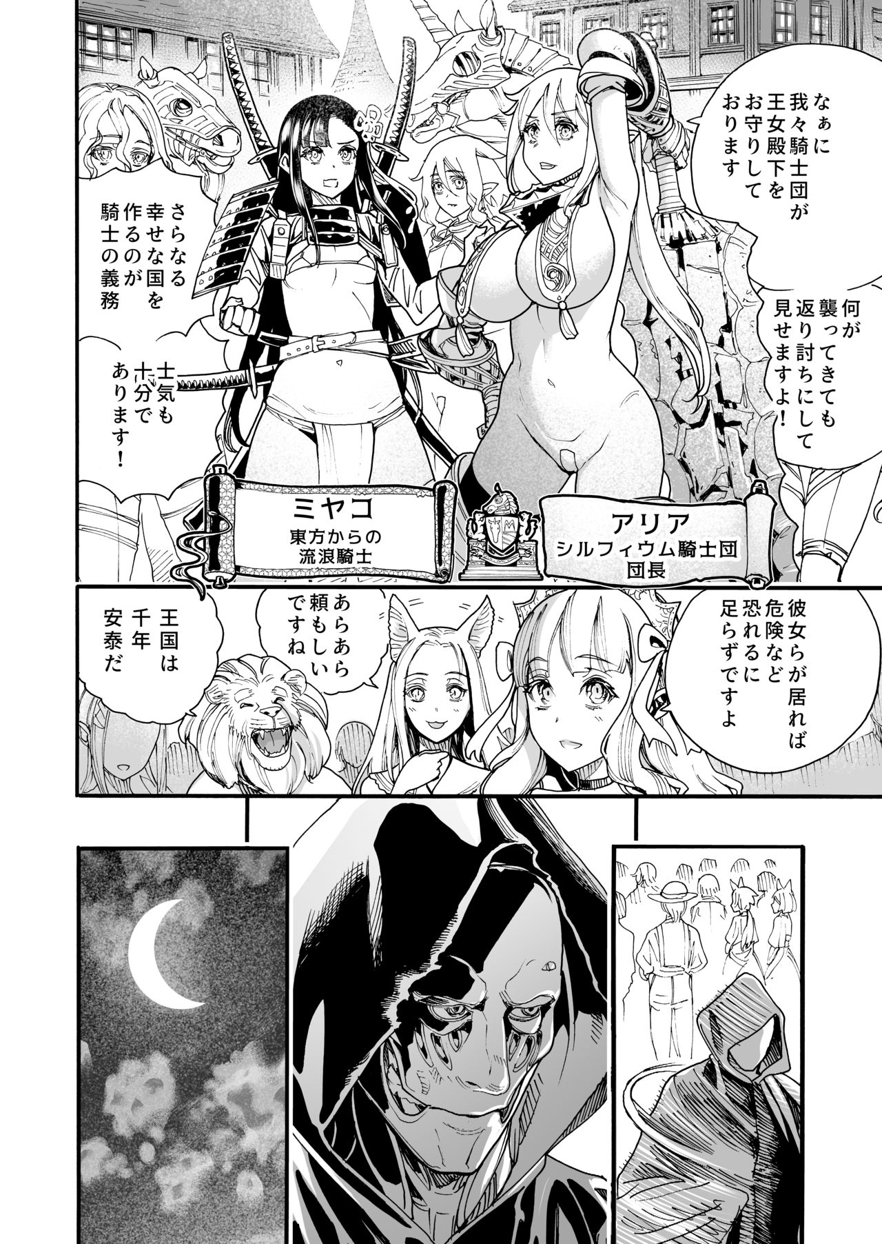 [新羽隆秀] キメセク王女と壊された騎士団